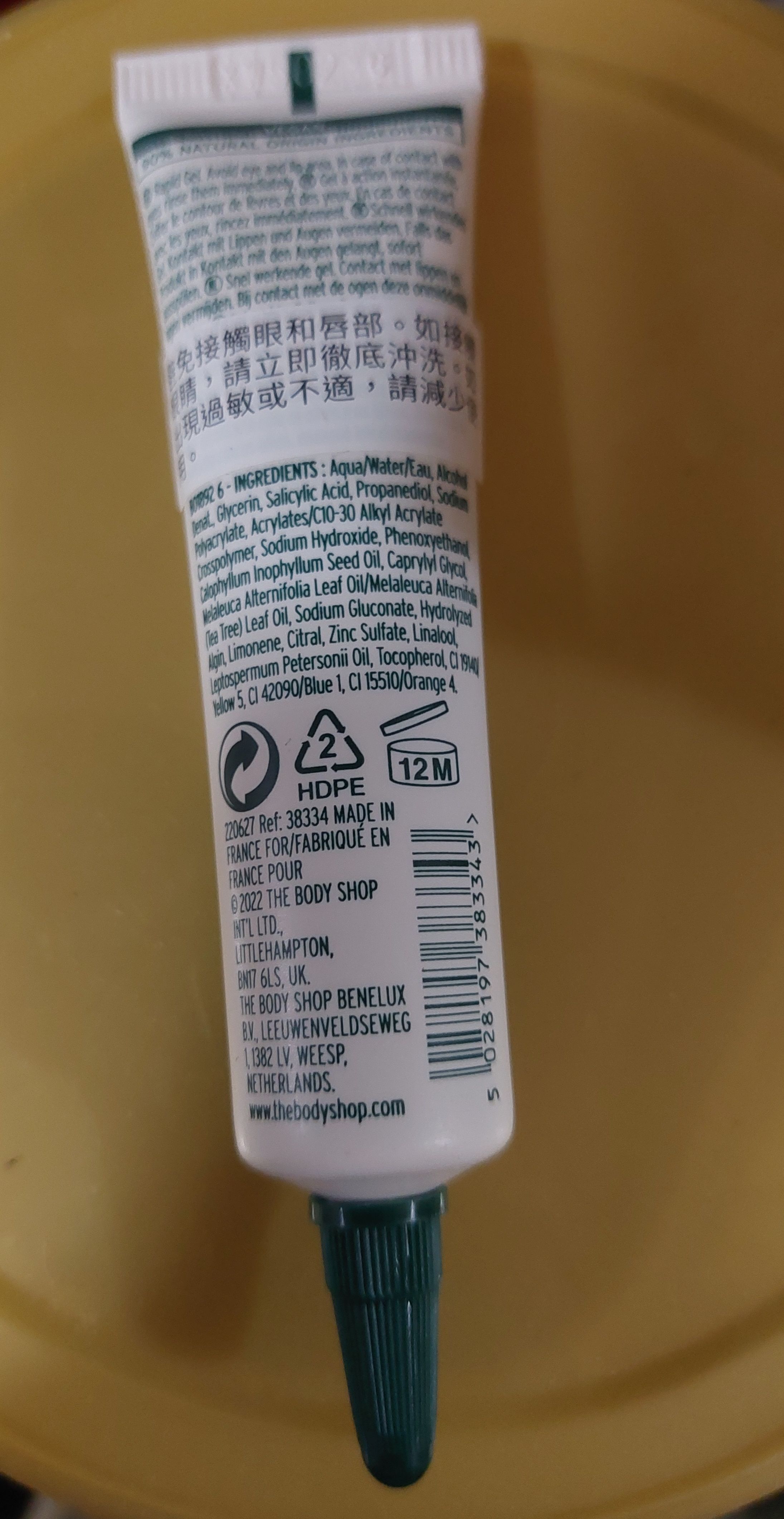 The Body Shop 茶樹淨肌速效啫喱 真實評價/用後感 byhap******************com 1 The Body Shop 茶樹淨肌速效啫喱 真實評價/實測照片 byhap******************com 1