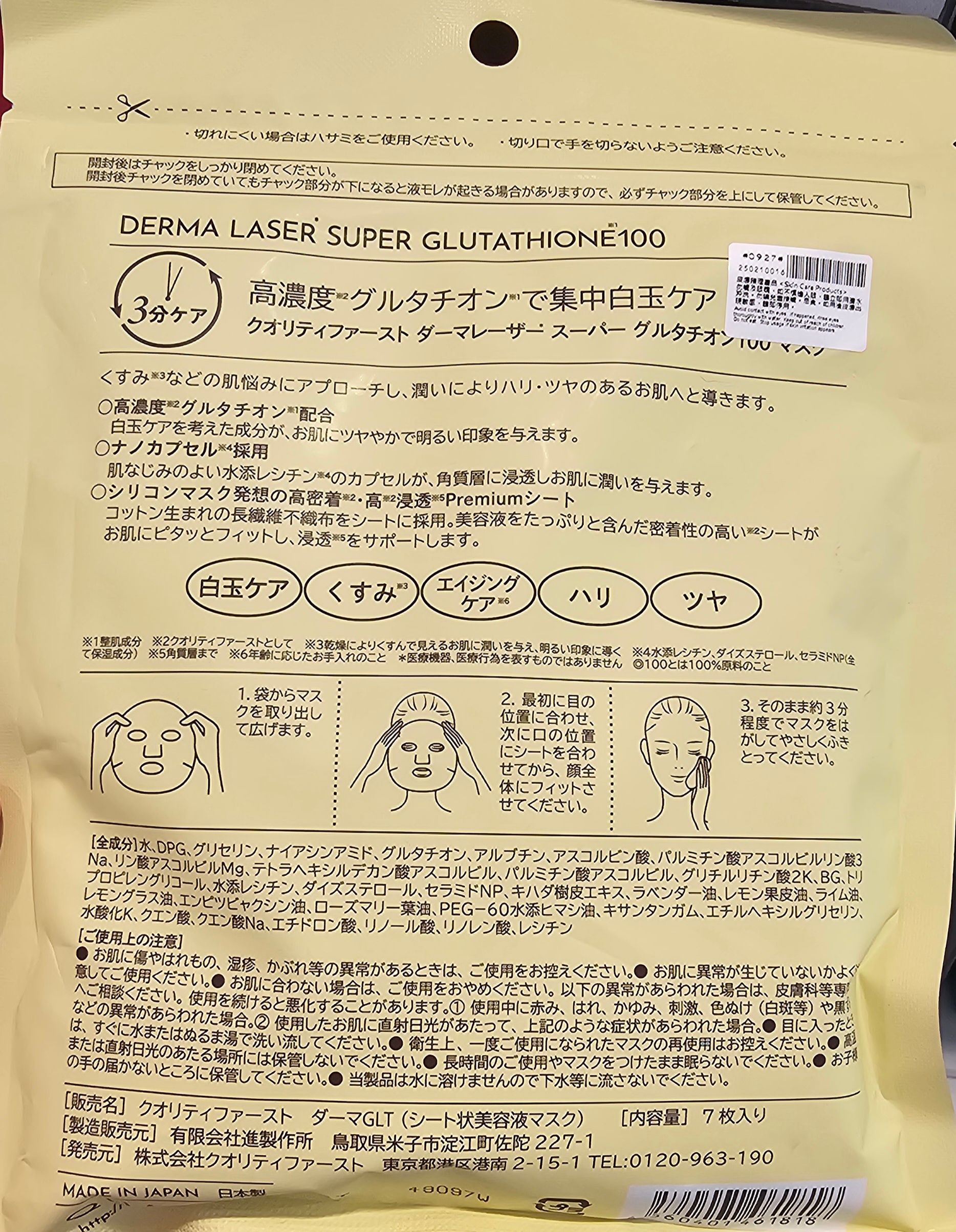 Quality First 激光速效系列透亮4重維他命C面膜 真實評價/實測照片 byCry**** Li 2