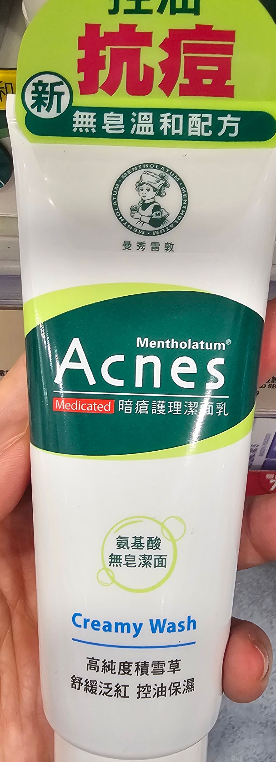 曼秀雷敦 Mentholatum Acnes藥用抗痘潔面乳 真實評價/實測照片 byCry**** Li 2