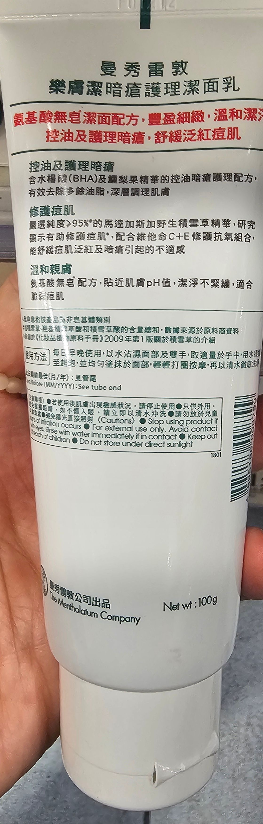 曼秀雷敦 Mentholatum Acnes藥用抗痘潔面乳 真實評價/實測照片 byCry**** Li 1