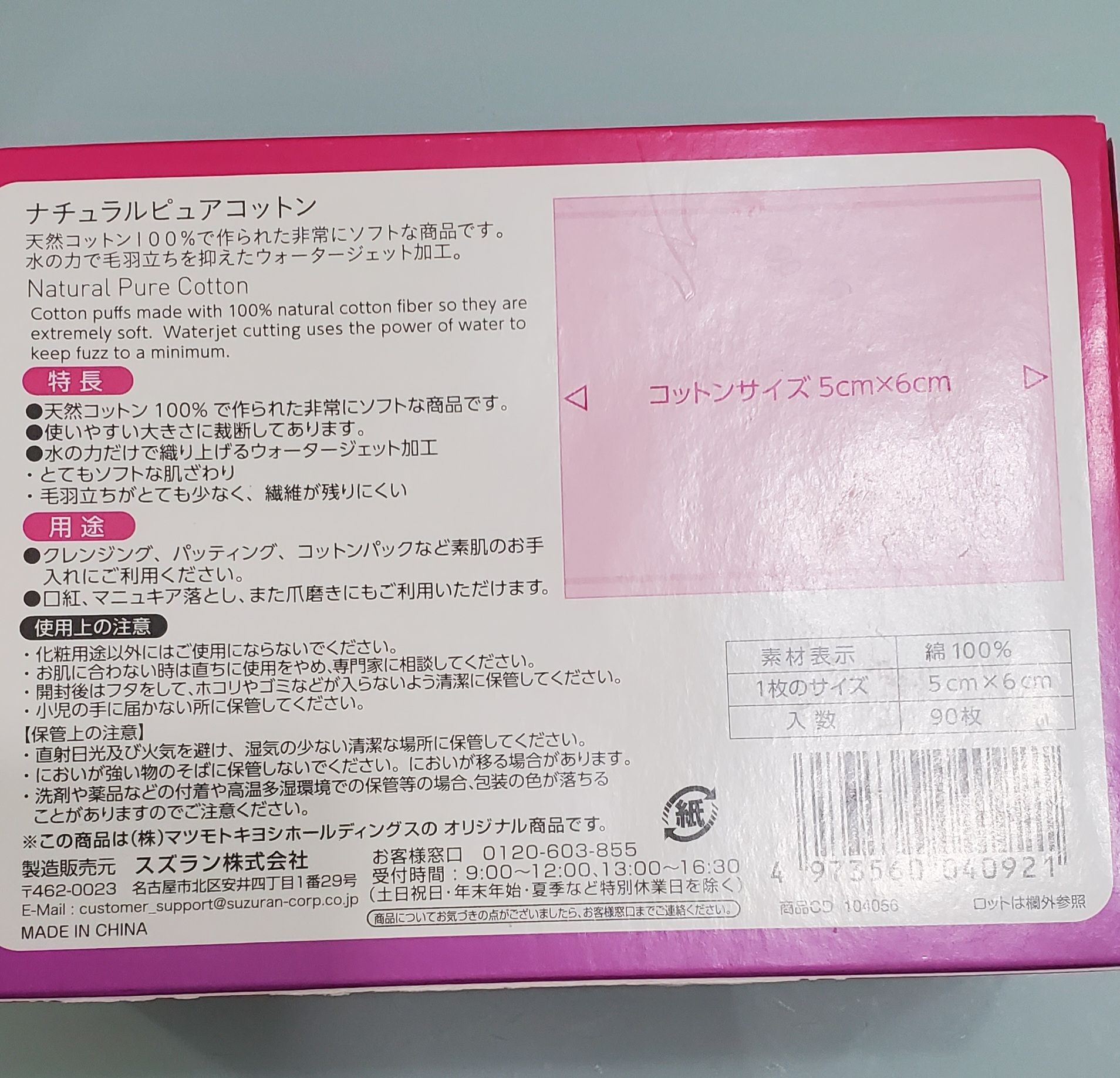Matsukiyo 松本清 MK天然純淨化妝棉 真實評價/用後感 byDor****Lee 2 Matsukiyo 松本清 MK天然純淨化妝棉 真實評價/實測照片 byDor****Lee 2