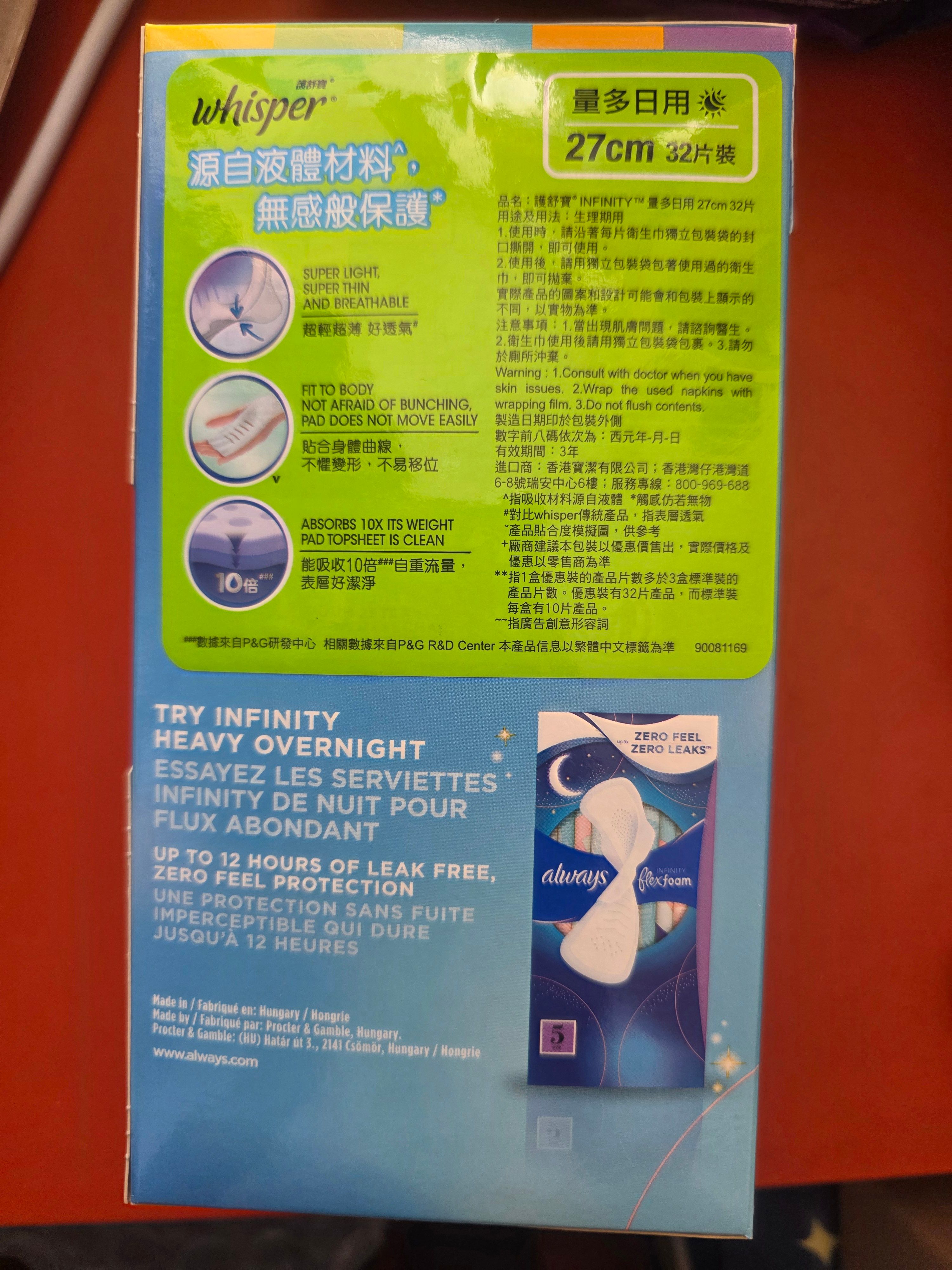 Whisper 護舒寶 Infinity液體衛生巾 真實評價/用後感 byAnn****wok 2 Whisper 護舒寶 Infinity液體衛生巾 真實評價/實測照片 byAnn****wok 2