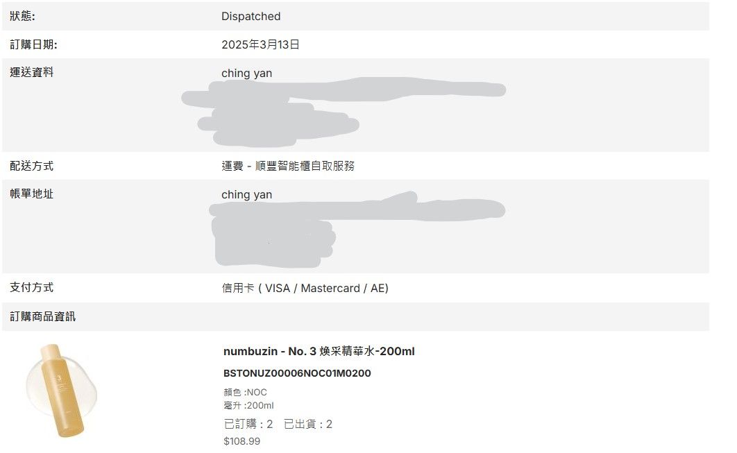 Numbuzin 3號煥彩亮肌酵母精華爽膚水 真實評價/用後感 byc***g 1 Numbuzin 3號煥彩亮肌酵母精華爽膚水 真實評價/實測照片 byc***g 1