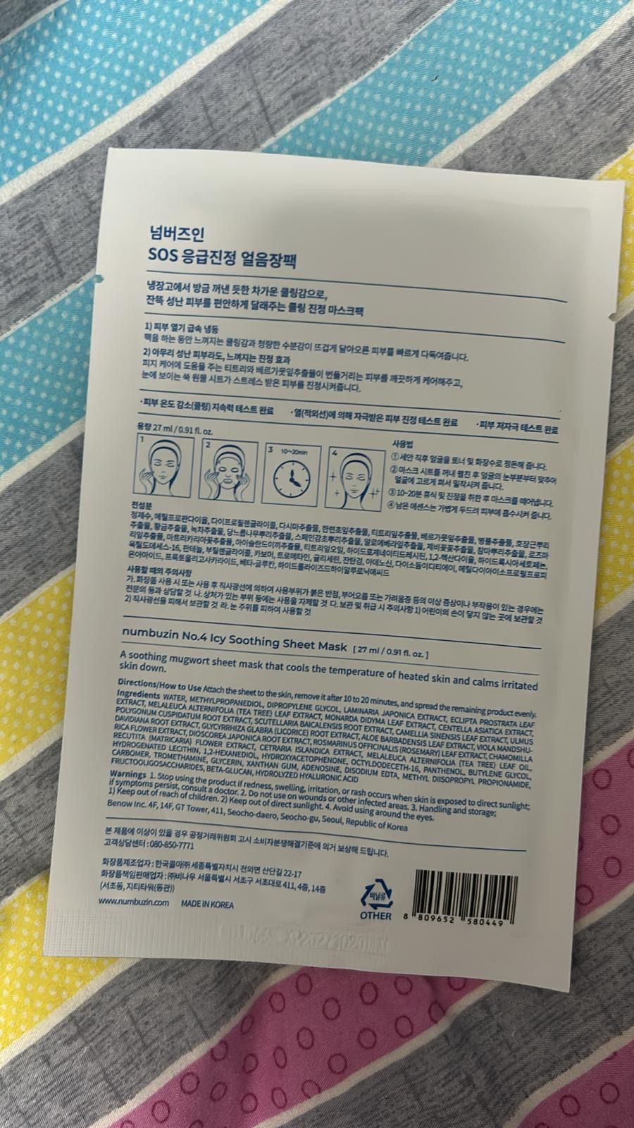 Numbuzin No.4 SOS 冰爽舒緩艾草果凍面膜 真實評價/用後感 byt* 2 Numbuzin No.4 SOS 冰爽舒緩艾草果凍面膜 真實評價/實測照片 byt* 2