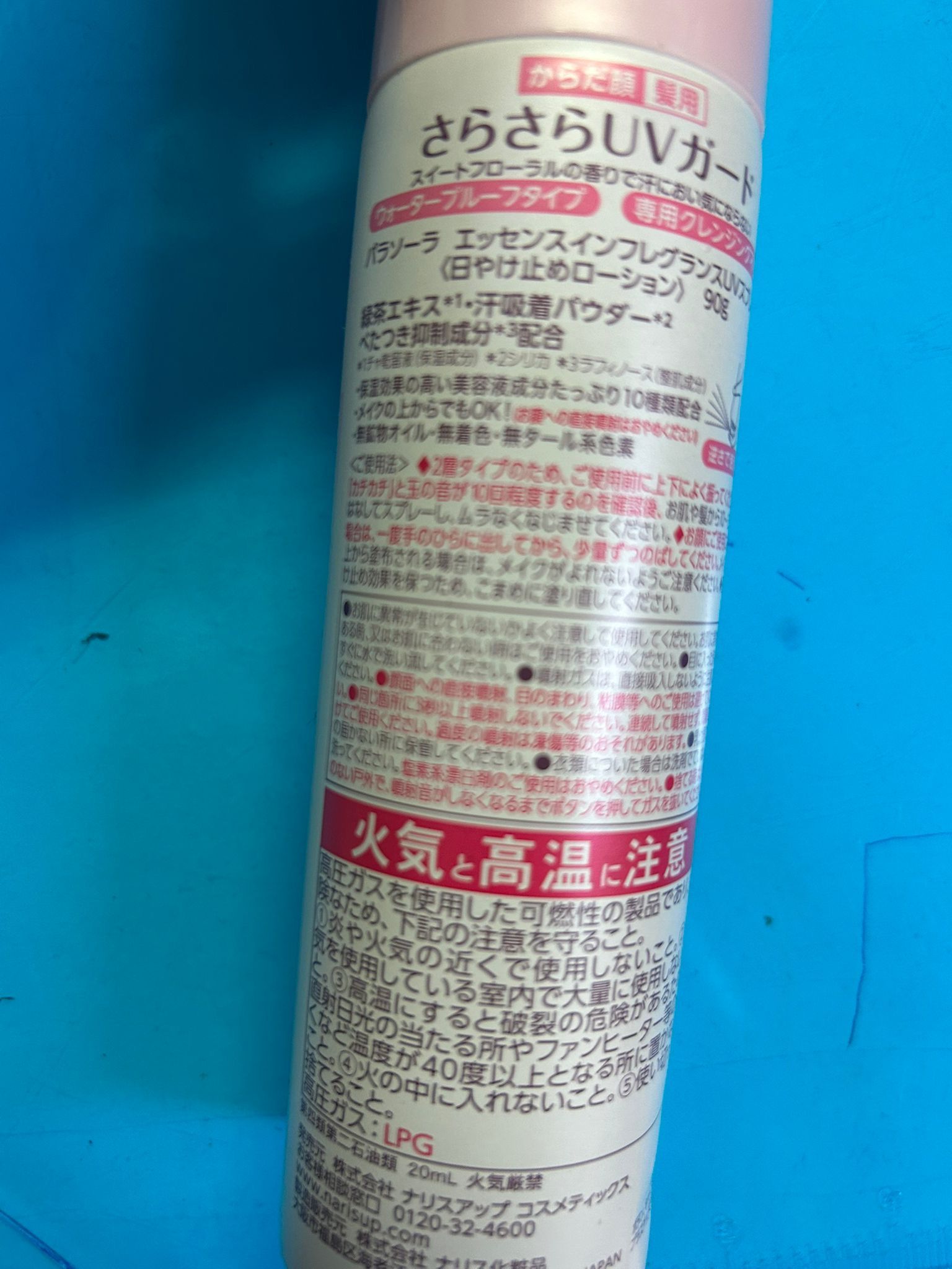 Naris Up 娜麗絲 香氛UV防曬噴霧 (美容液防曬噴霧) 真實評價/實測照片 byZ***z 2