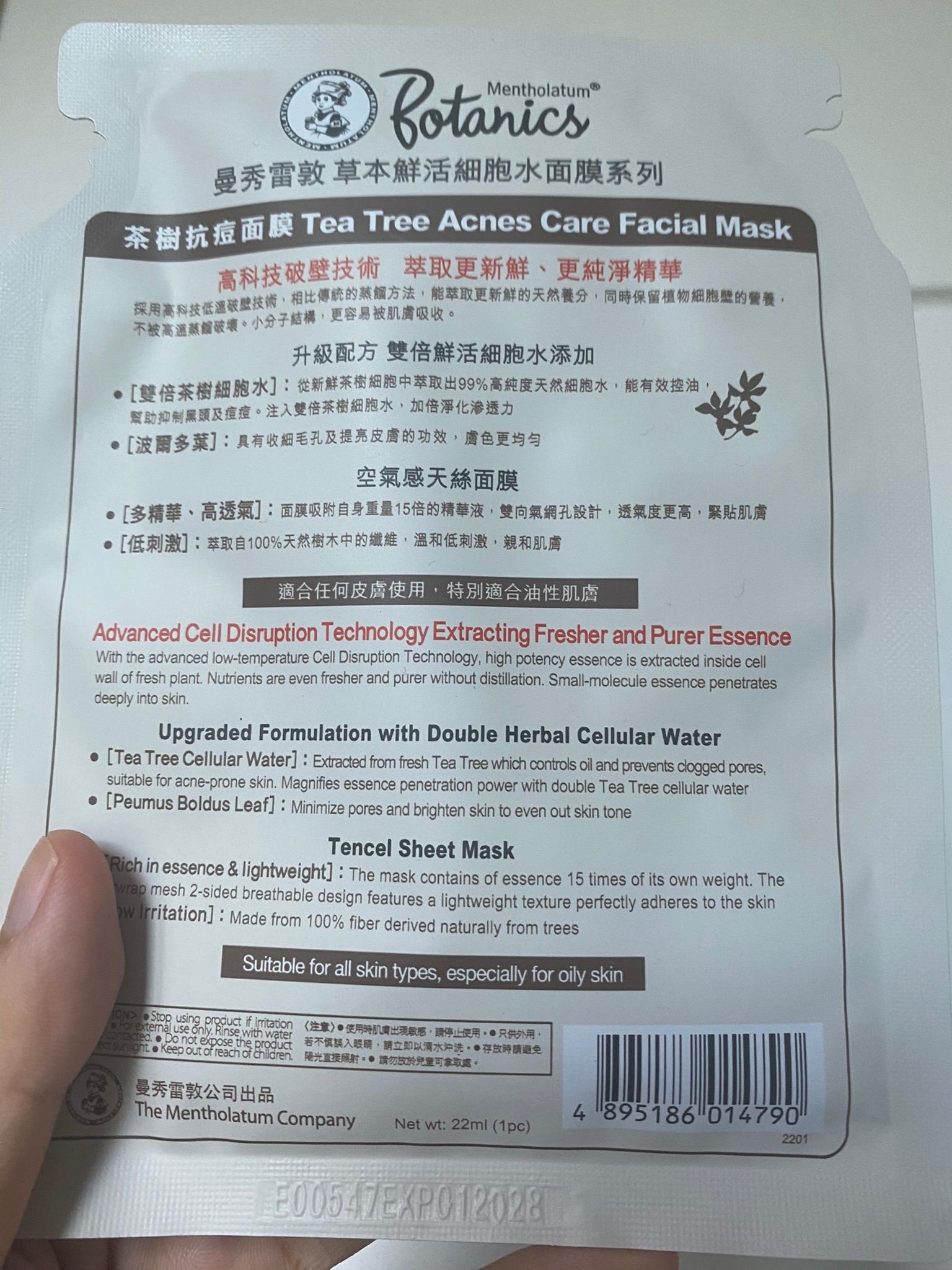 曼秀雷敦 Mentholatum 鮮活細胞水面膜(茶樹抗痘) 真實評價/實測照片 byVic***Lam 1