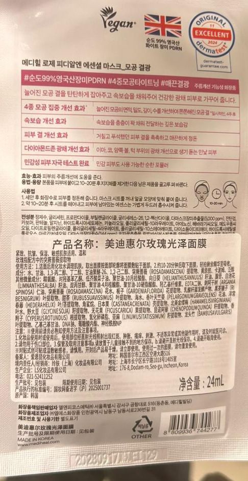 Mediheal PDRN 玫瑰精華毛孔清潔面膜 真實評價/實測照片 byt* 2