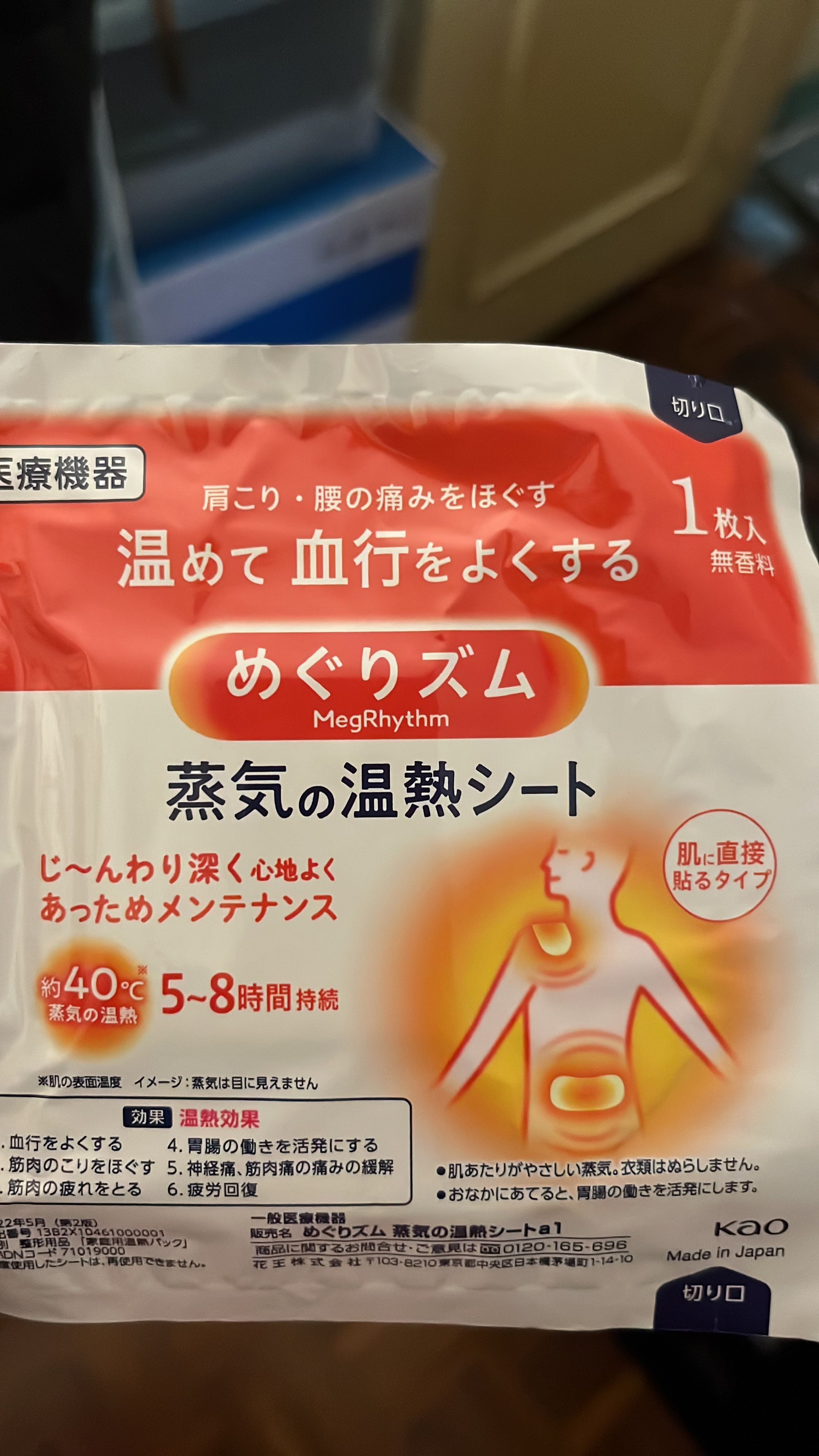 Kao 花王 MegRhythm蒸氣溫熱經痛紓緩貼 真實評價/實測照片 byE**i 1