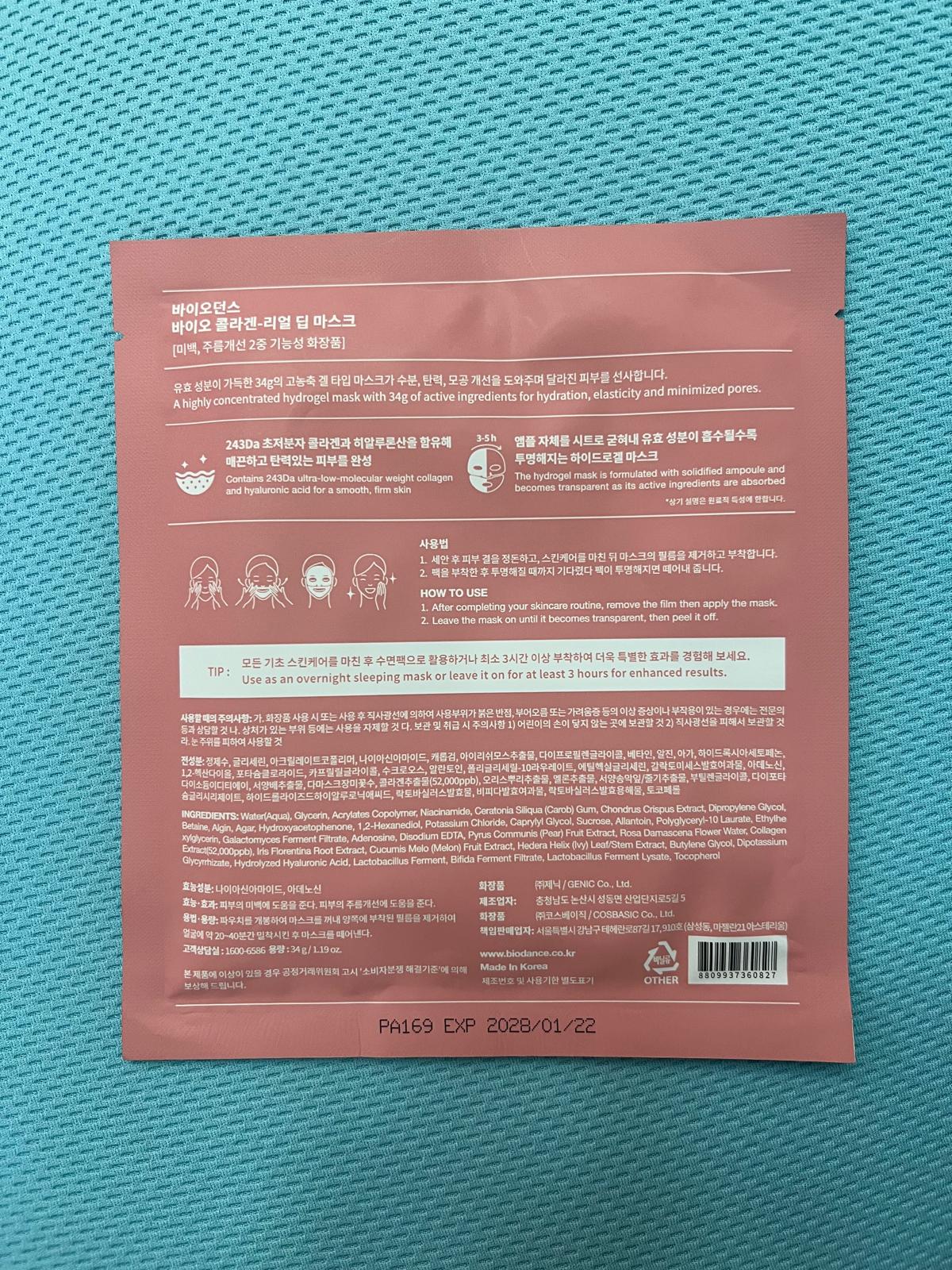 Biodance 膠原蛋白深層全效面膜 真實評價/實測照片 bycat*****************com 2