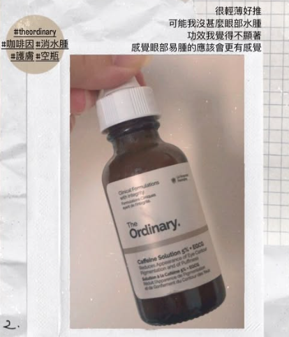 The Ordinary 咖啡因眼部去腫去黑色素精華 真實評價/用後感 byven*****_hk 1 The Ordinary 咖啡因眼部去腫去黑色素精華 真實評價/實測照片 byven*****_hk 1