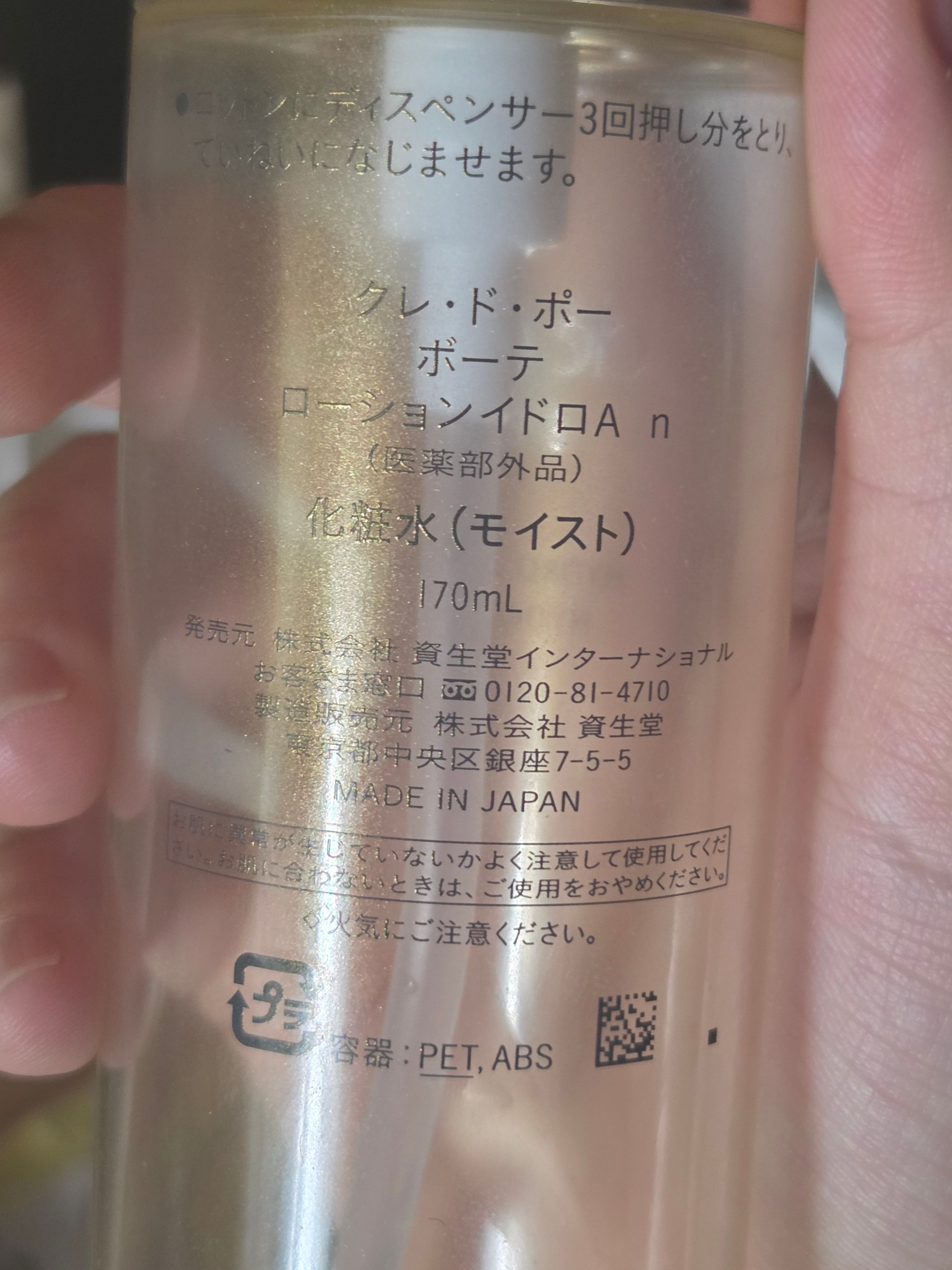 Cle De Peau 鉑鑽凝亮柔膚水 真實評價/用後感 bypop**********************com 1 Cle De Peau 鉑鑽凝亮柔膚水 真實評價/實測照片 bypop**********************com 1