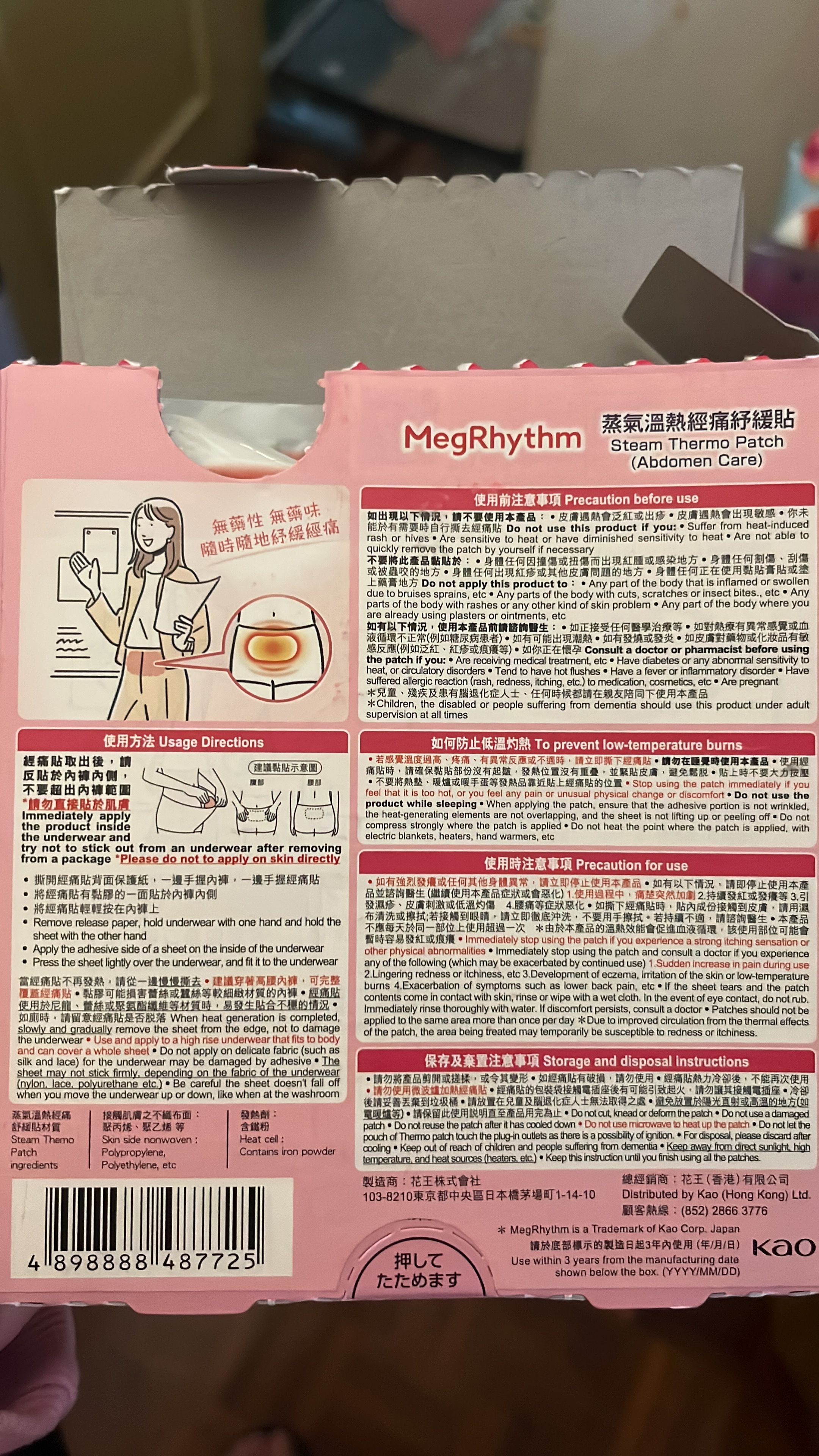 Kao 花王 MegRhythm蒸氣溫熱經痛紓緩貼 真實評價/實測照片 byE**i 1