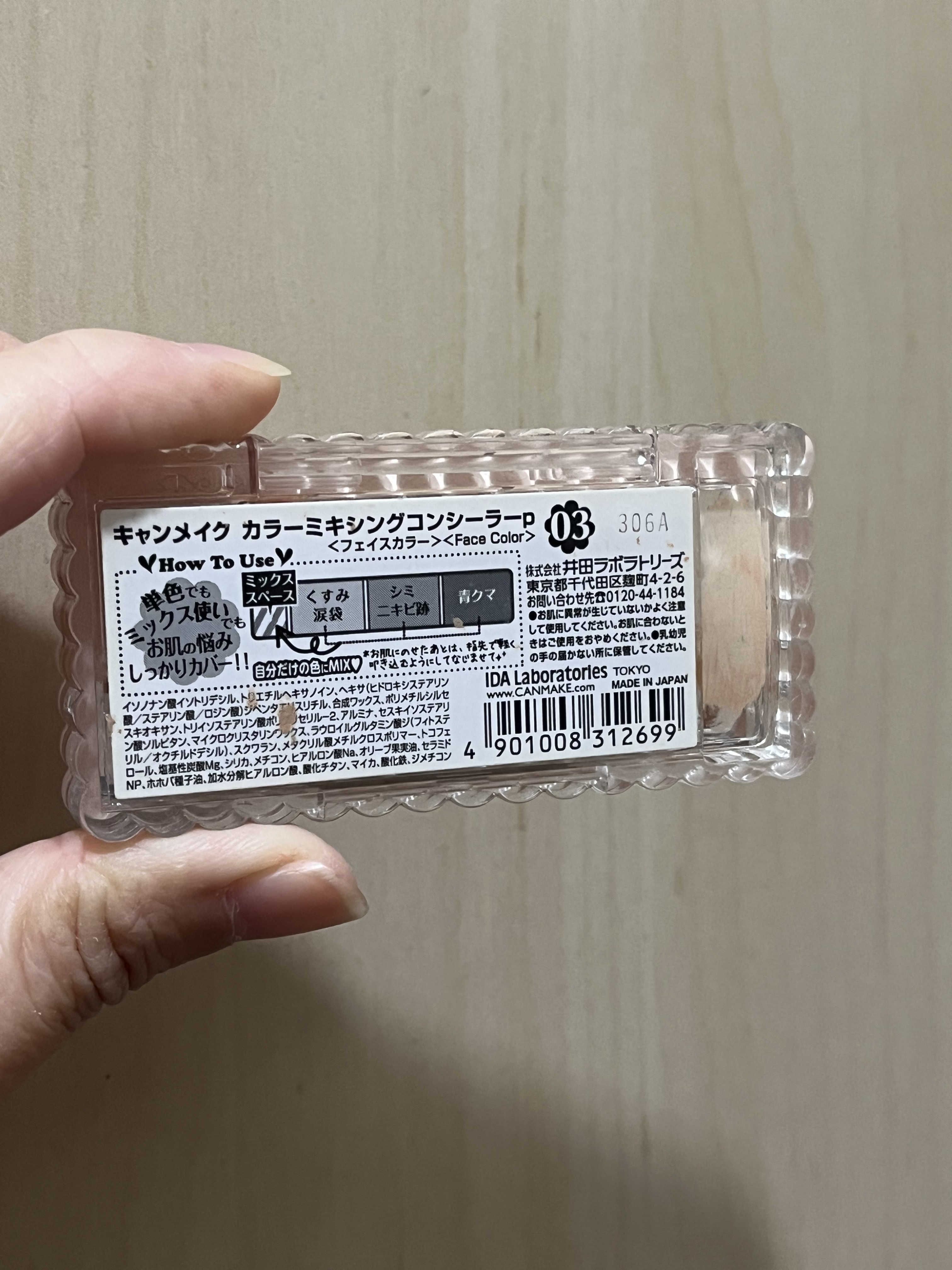 Canmake 混色遮瑕 真實評價/實測照片 byK***c 1