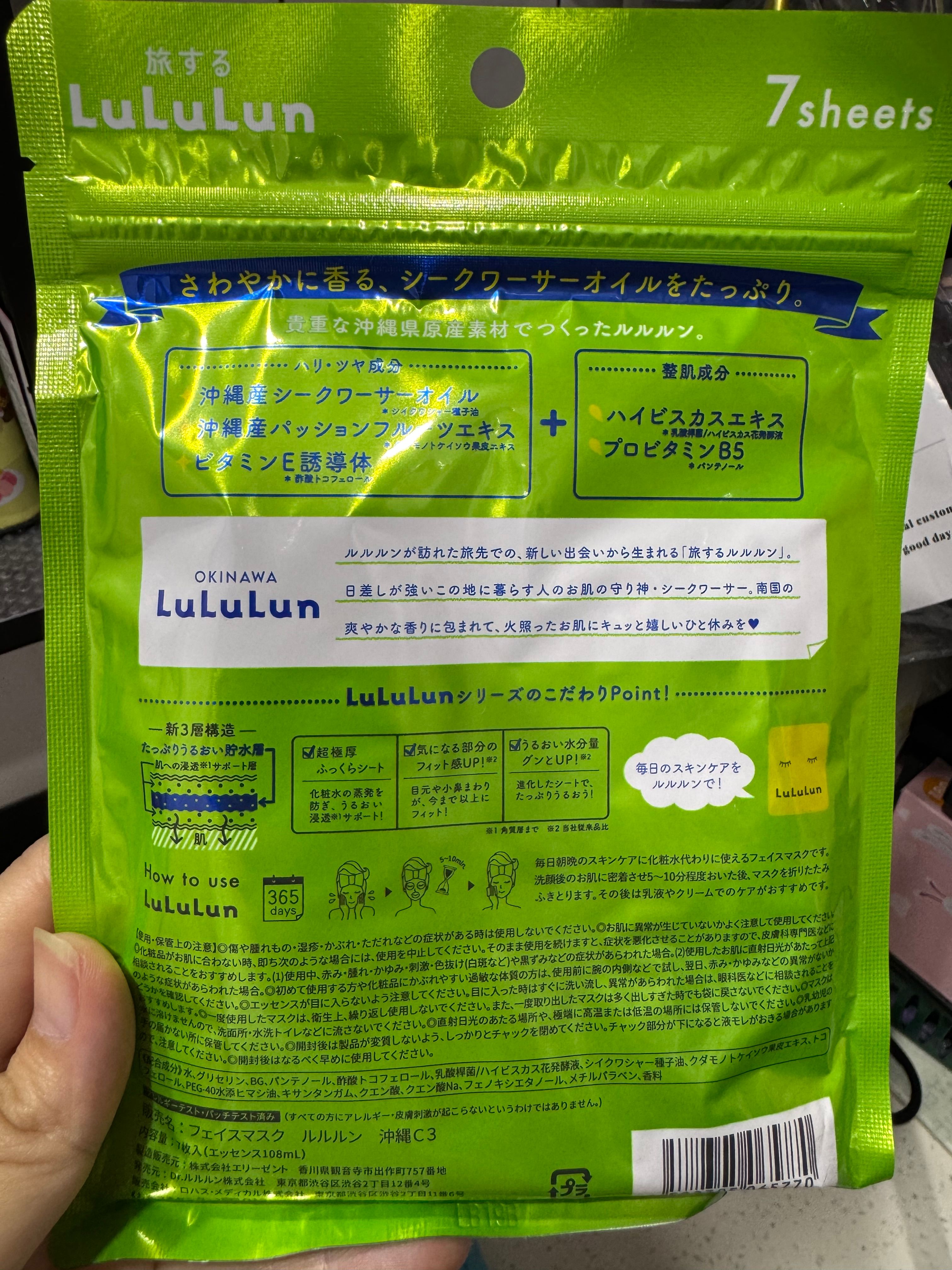 Lululun LuLuLun 瀨戶內限定面膜-檸檬香氣 真實評價/實測照片 byMs_***ple 2