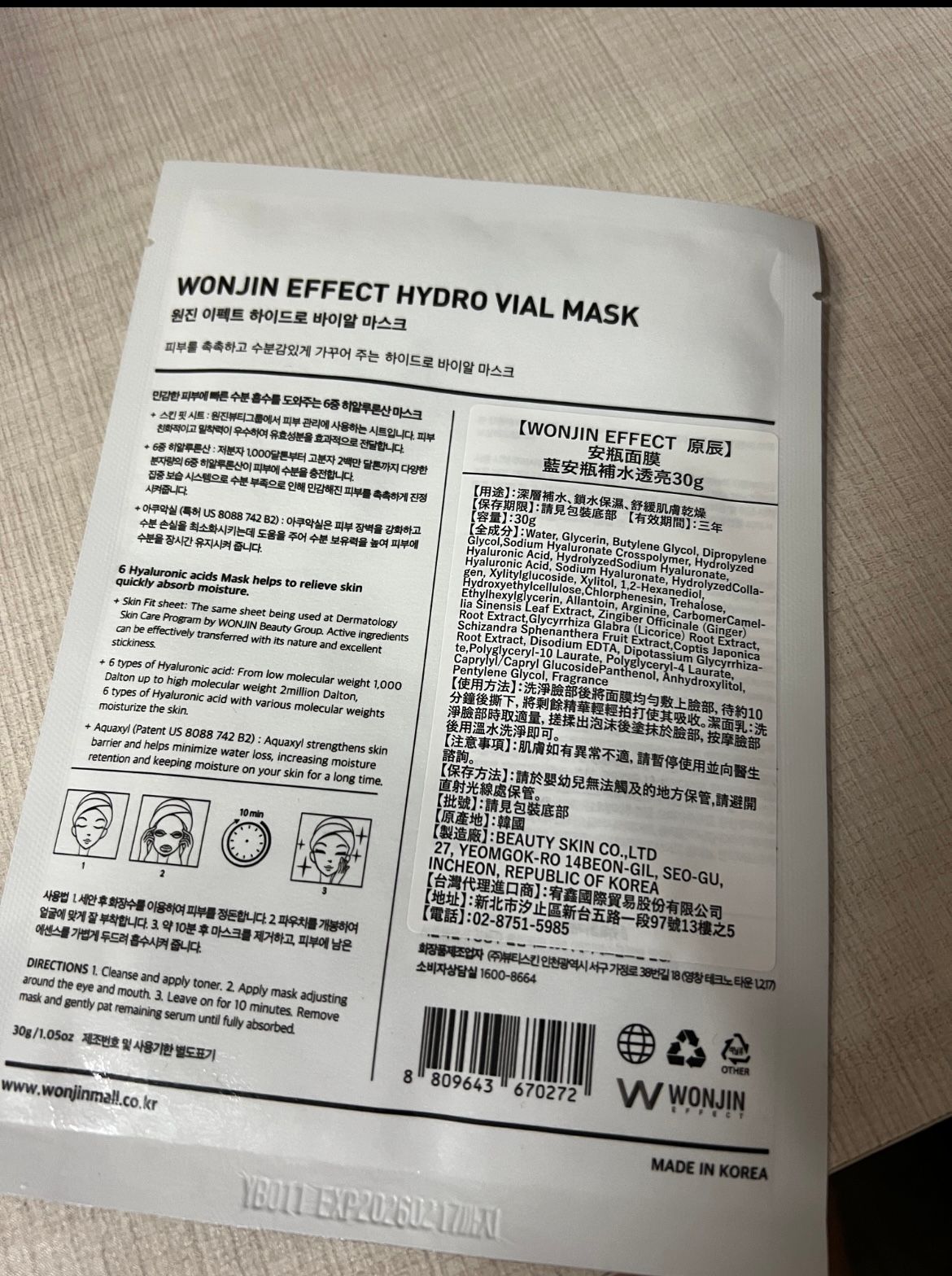 Wonjin Effect Hydro Vial Mask 真實評價/實測照片 byC*L 1
