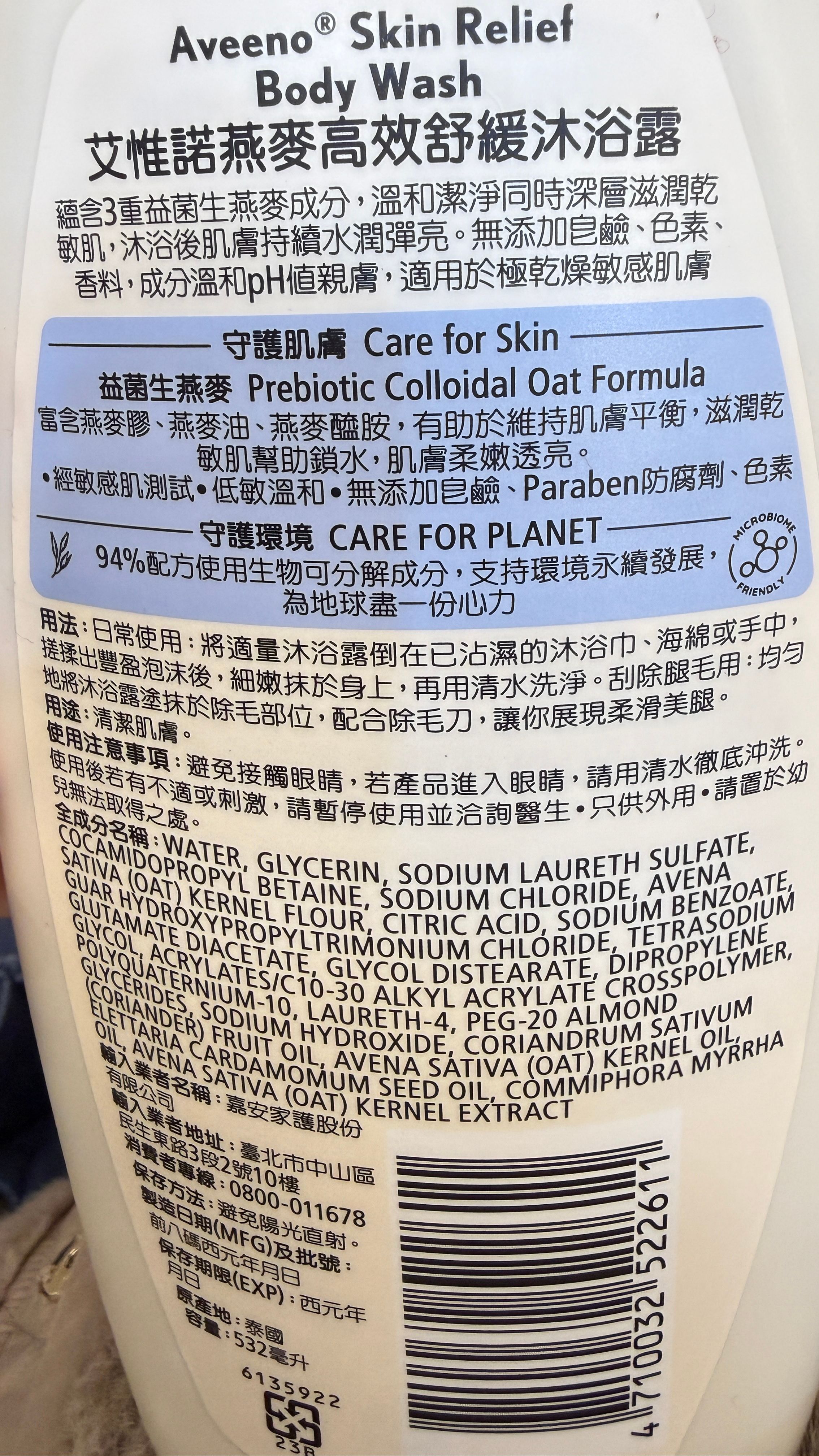 Aveeno 舒緩保濕沐浴露 真實評價/實測照片 byMic***han 2