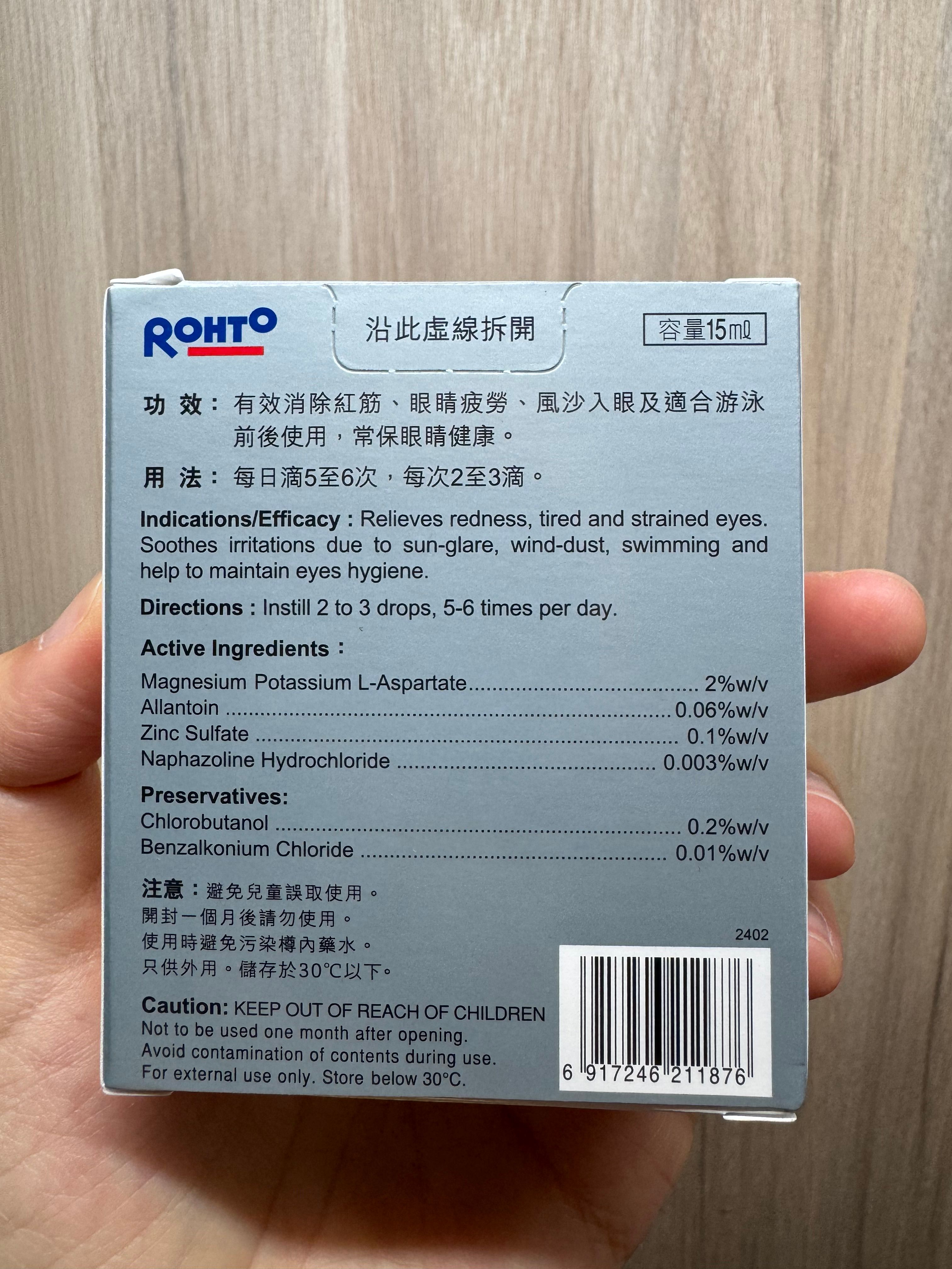 樂敦 新V樂敦眼藥水 真實評價/實測照片 bySa****Ma 2