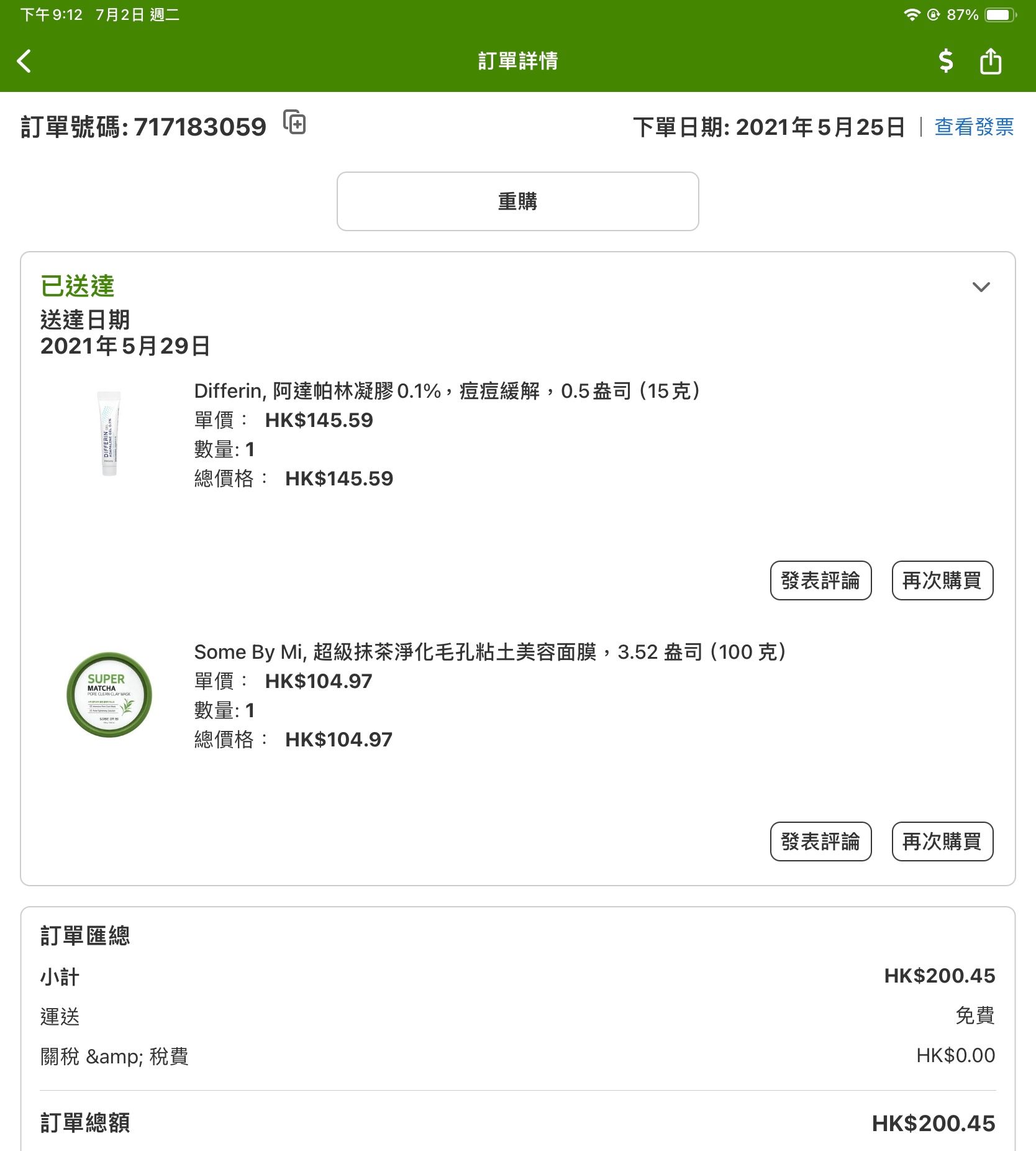 Some By Mi 抹茶清潔面膜 真實評價/實測照片 byIpa***ong 1