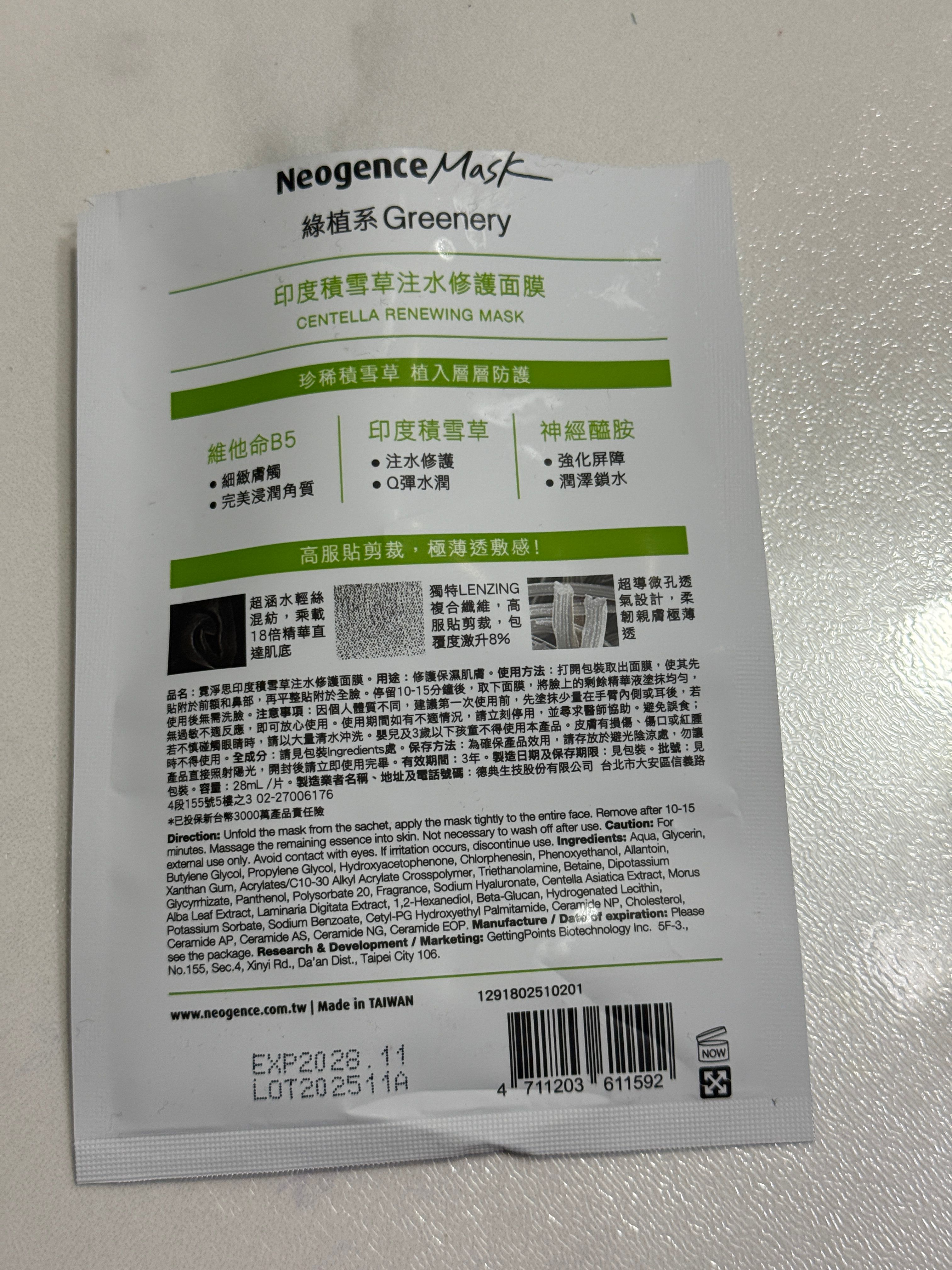 Neogence 印度積雪草注水修護面膜 真實評價/實測照片 byAtl**********ung 2