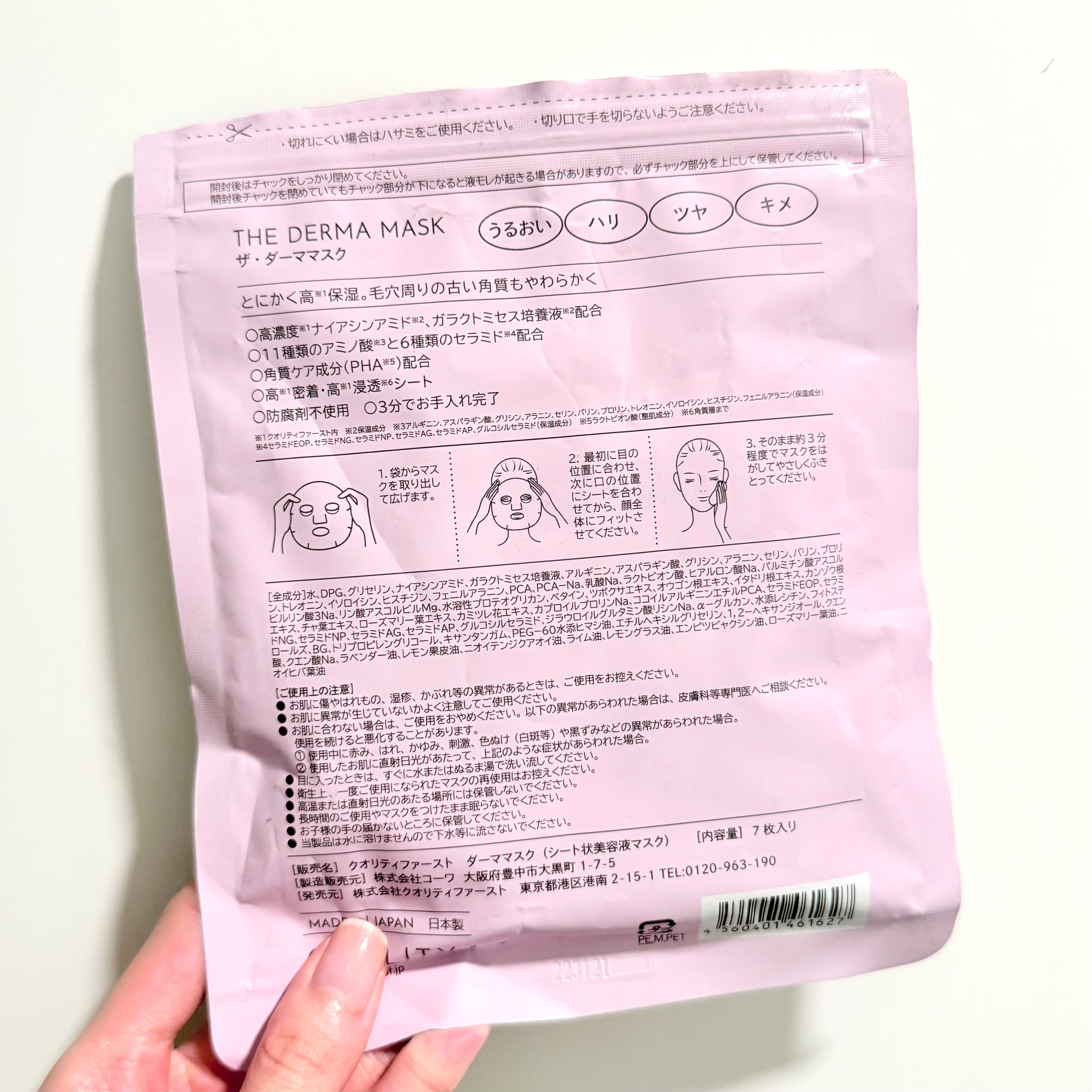 Quality First 高保濕氨基酸面膜 真實評價/實測照片 byk*y 1