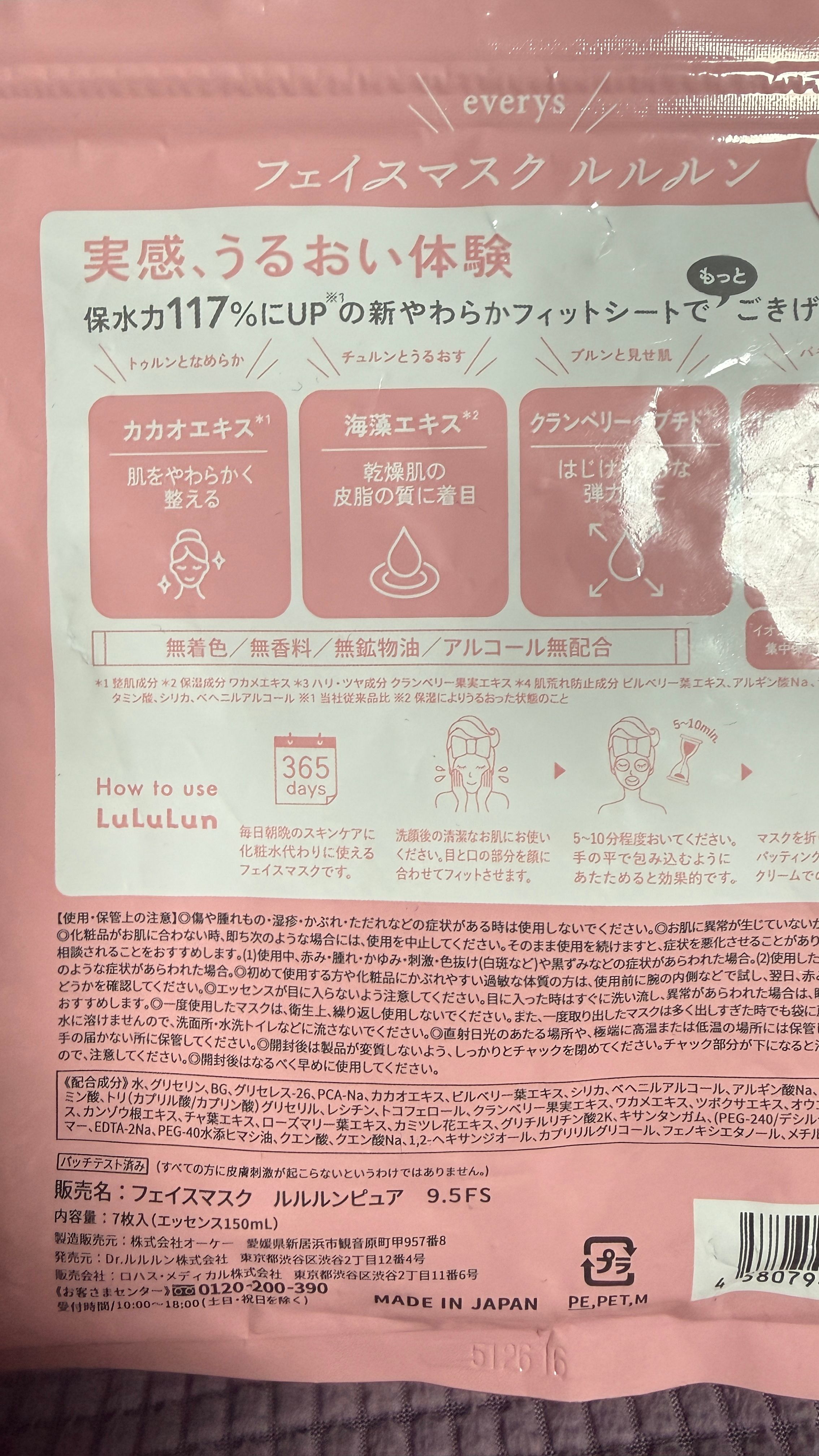 Lululun 水漾柔潤滲透面膜 真實評價/實測照片 byH***n 2