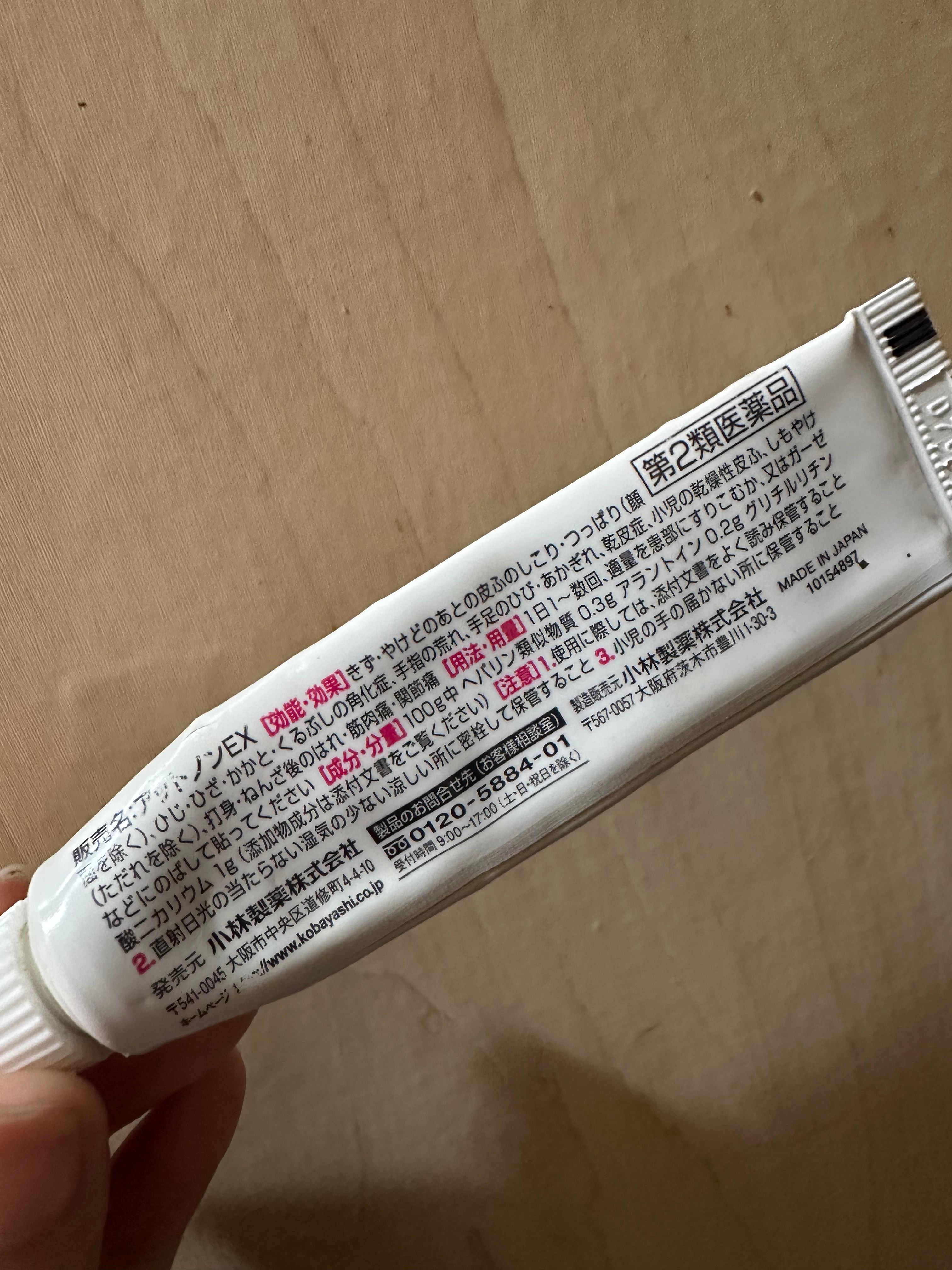 小林製藥 疤脫諾Attonon EX 祛疤霜 真實評價/用後感 byCry******ong 1 小林製藥 疤脫諾Attonon EX 祛疤霜 真實評價/實測照片 byCry******ong 1