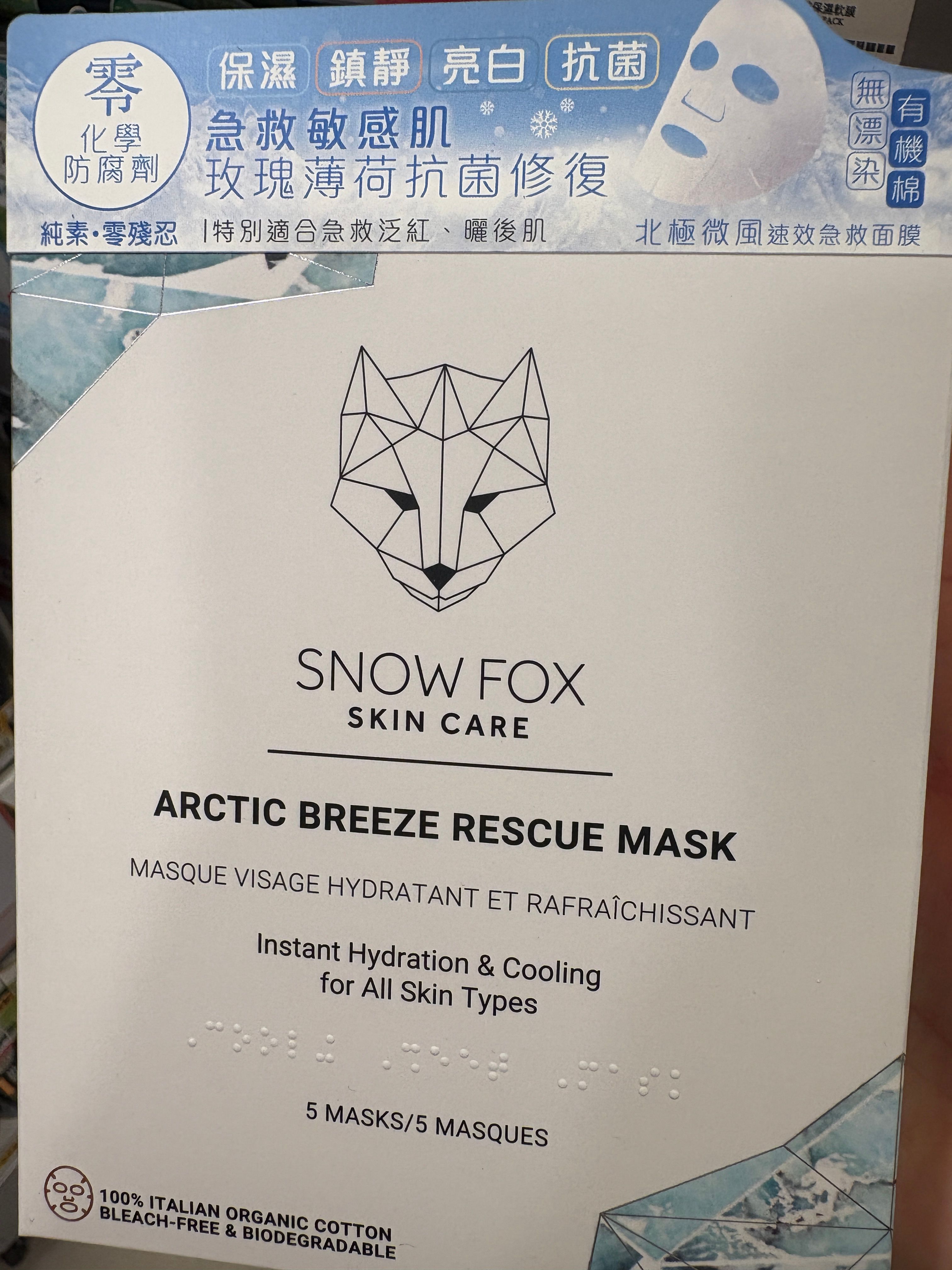 Snow Fox 北極微風速效急救面膜 真實評價/實測照片 byjoa*************com 1