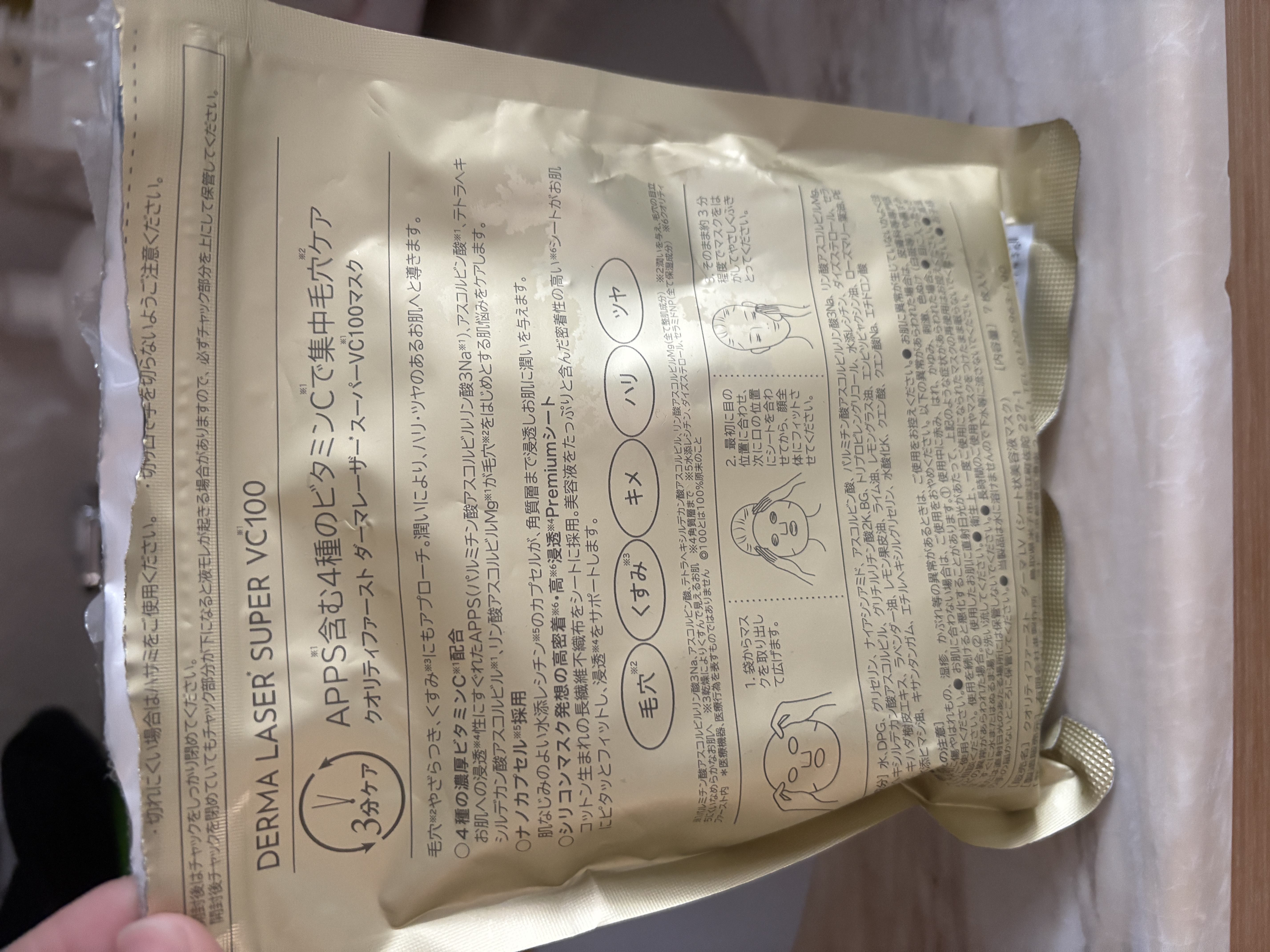 Quality First 激光速效系列透亮4重維他命C面膜 真實評價/實測照片 byjoa*************com 1