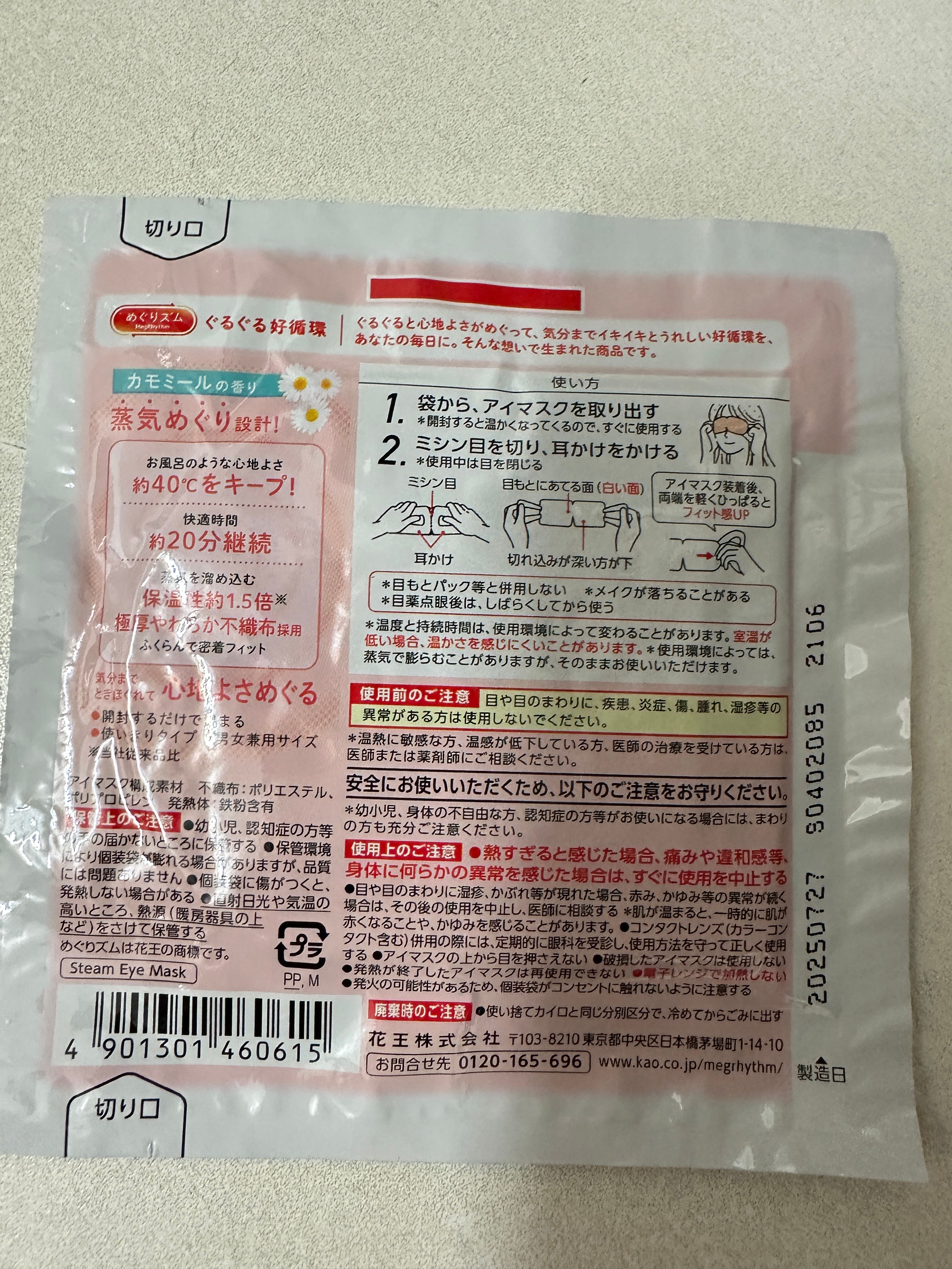 Kao 花王 蒸氣溫熱眼膜 洋甘菊花香 真實評價/實測照片 bychi*********************.hk 1