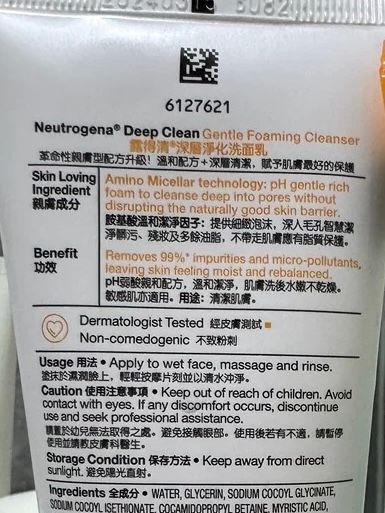 Neutrogena 露得清 深層淨化洗面乳 真實評價/實測照片 byKa**li 1