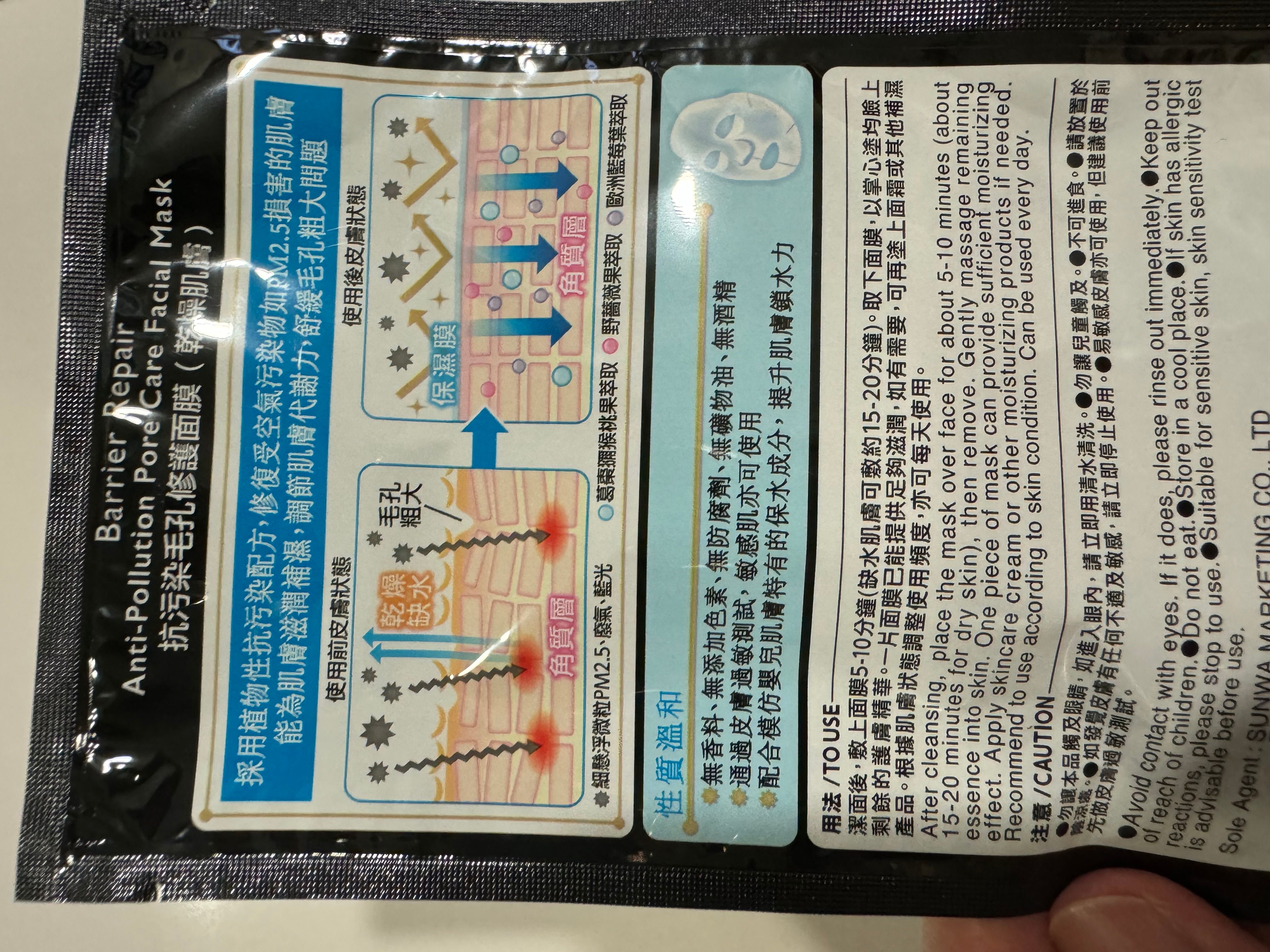 Barrier Repair Barrier Repair 抗污染毛孔修護面膜 (乾燥肌膚) Anti Pollution Pore Mask (Dry Skin) 真實評價/實測照片 byN***y 1