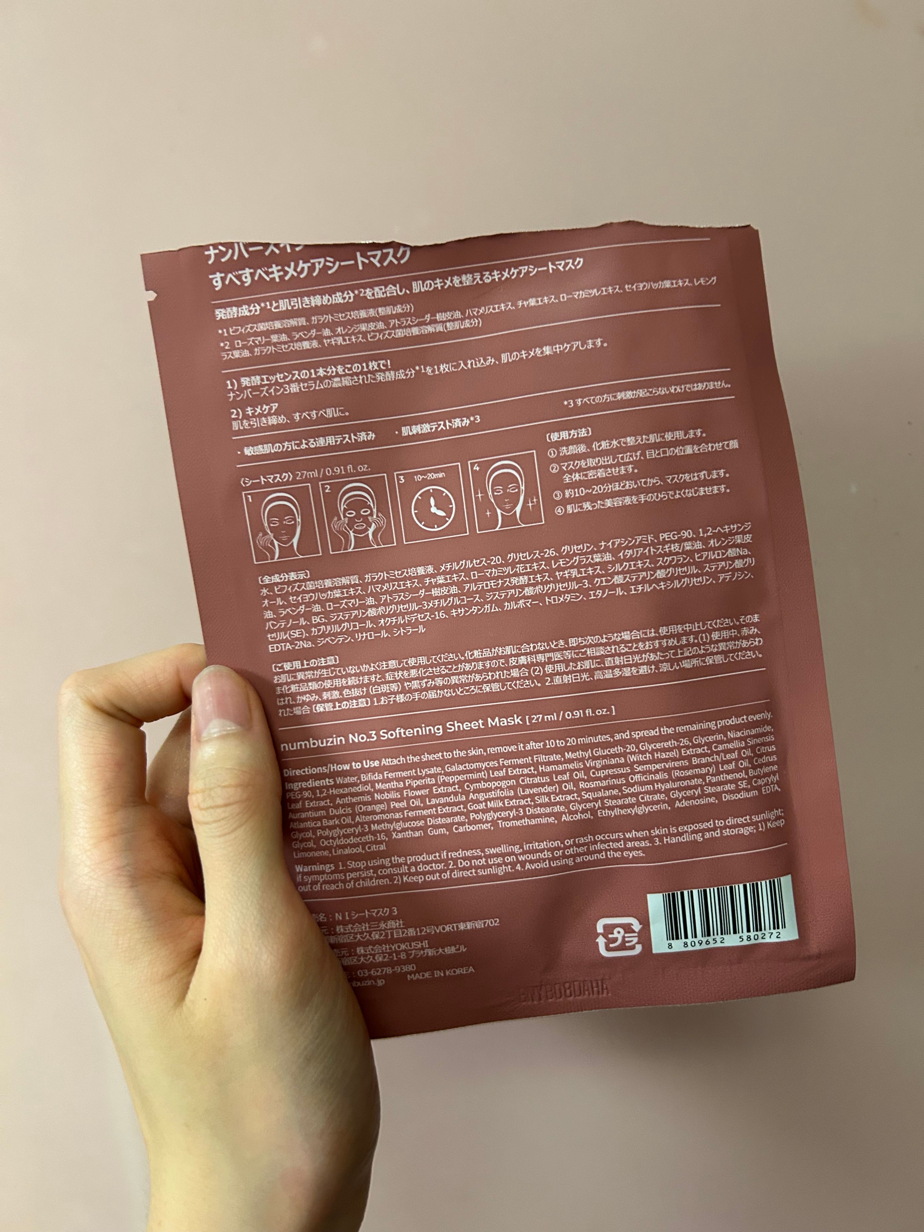 Numbuzin 3號酵母收毛孔嫩膚面膜 真實評價/實測照片 byU**r 1
