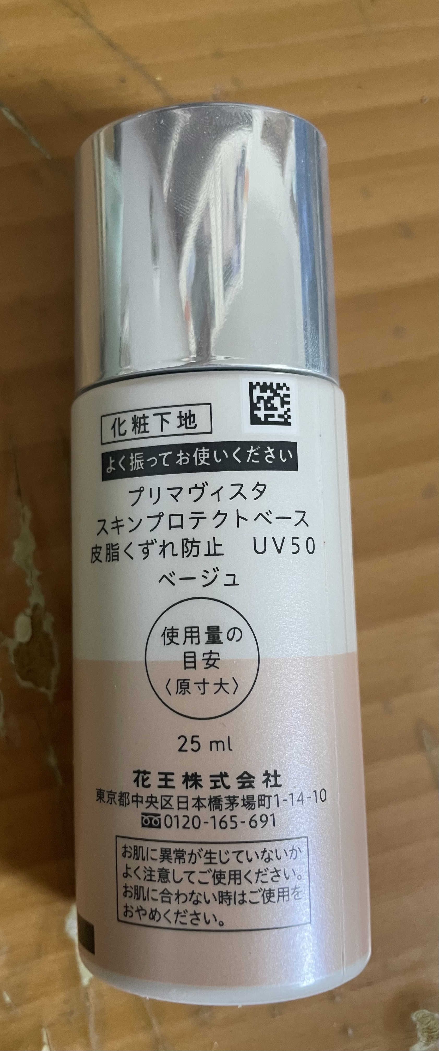 SOFINA Primavista 持久控油防曬調色底霜 真實評價/實測照片 byer***ni 1