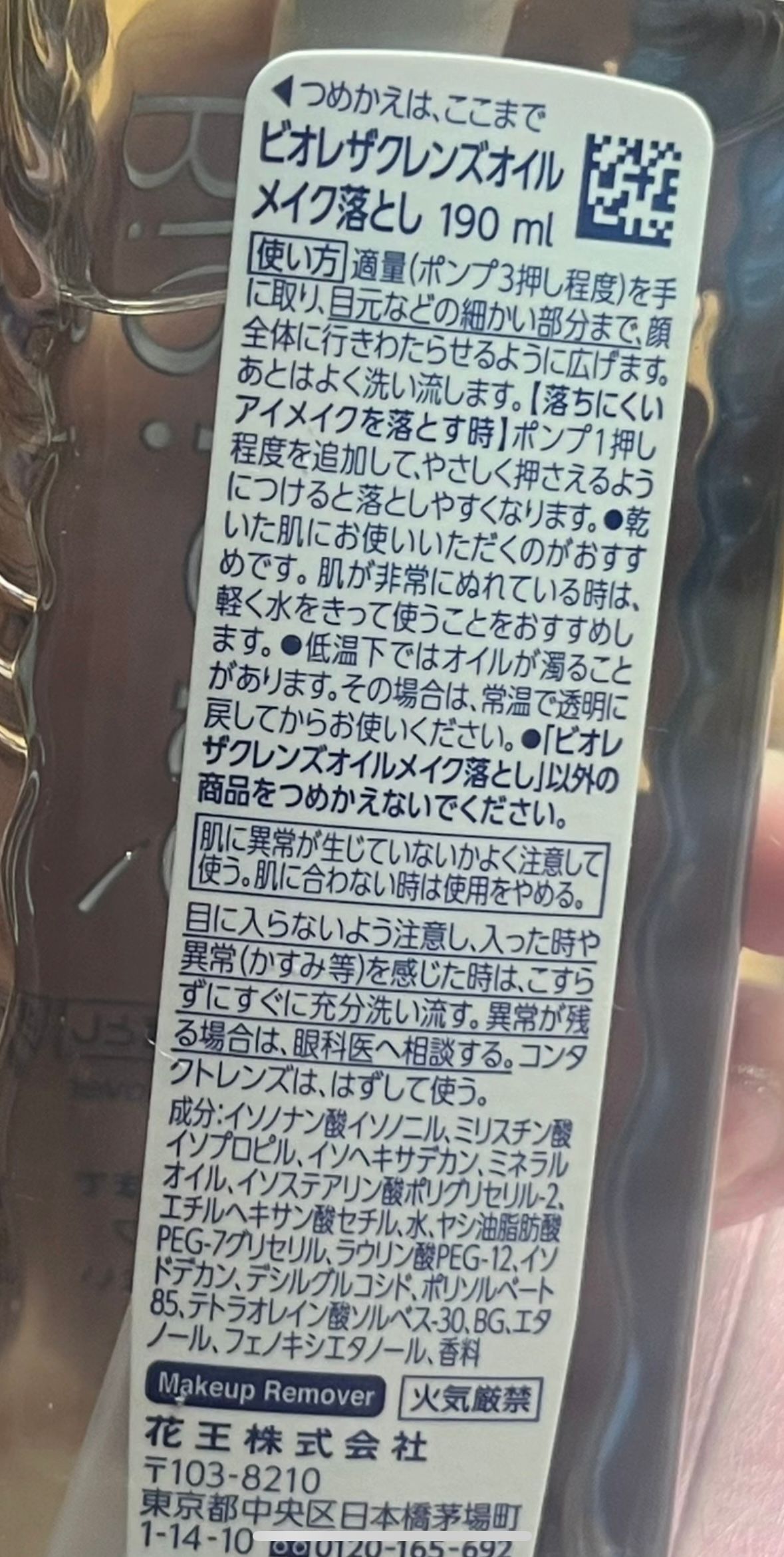 Biore 碧柔瞬間極淨卸妝油 真實評價/實測照片 byKa**li 1