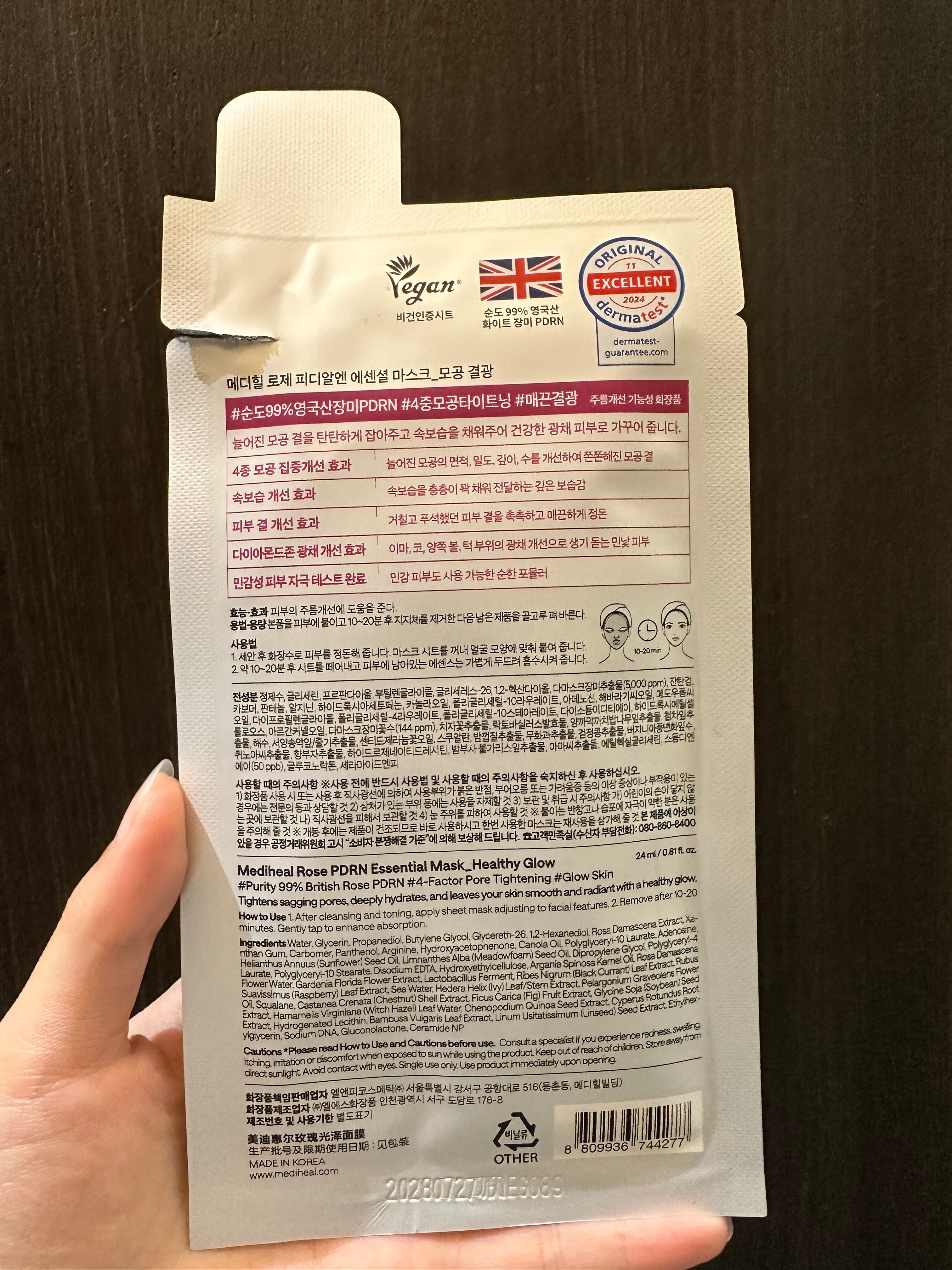 Mediheal PDRN 玫瑰精華毛孔清潔面膜 真實評價/用後感 bycr***al 2 Mediheal PDRN 玫瑰精華毛孔清潔面膜 真實評價/實測照片 bycr***al 2