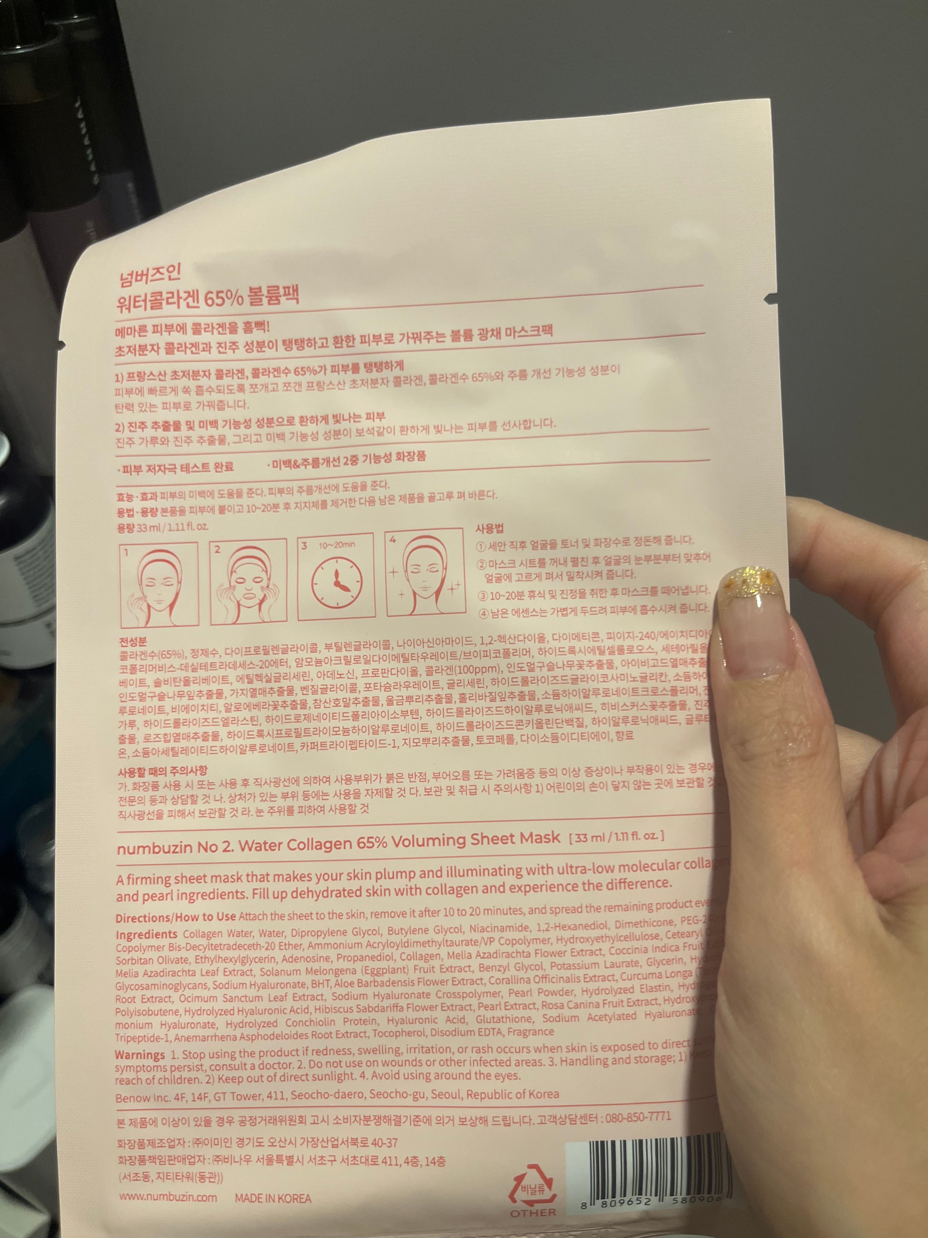 Numbuzin 65%低分子膠原蛋白水潤彈嫩面膜 真實評價/實測照片 bywon******bee 2