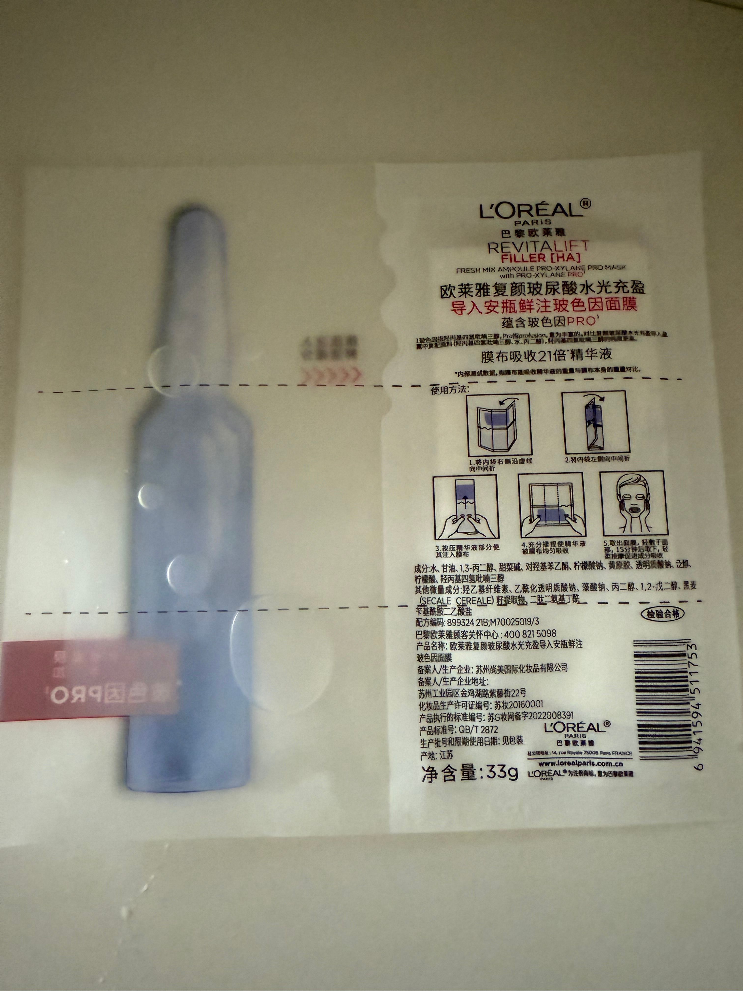 L'Oréal Paris 活力緊緻透明質酸注入式保濕精華安瓶面膜 真實評價/實測照片 bylau*******************.hk 2