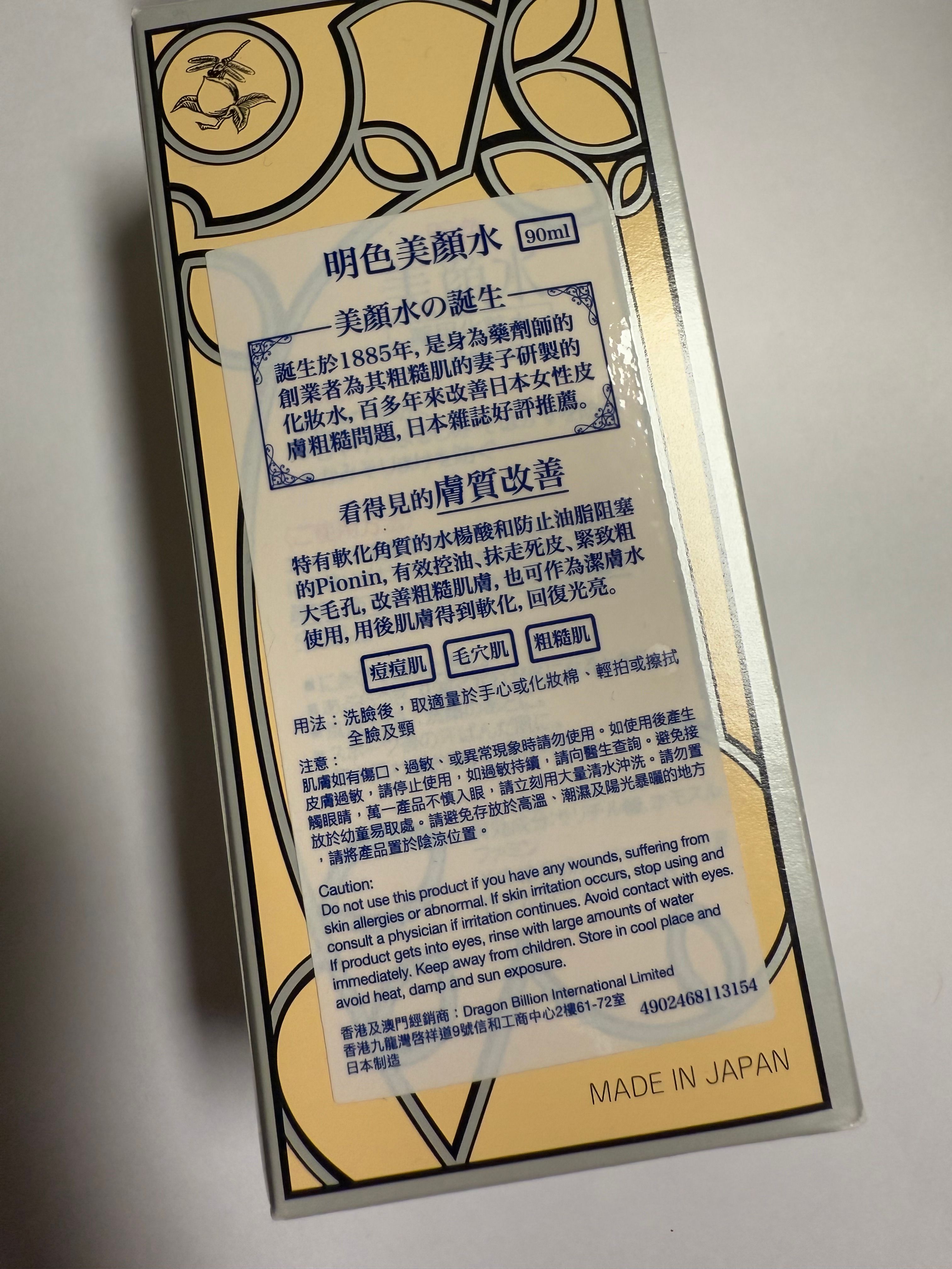 Meishoku 明色 美顏水 真實評價/實測照片 byDhw***non 1