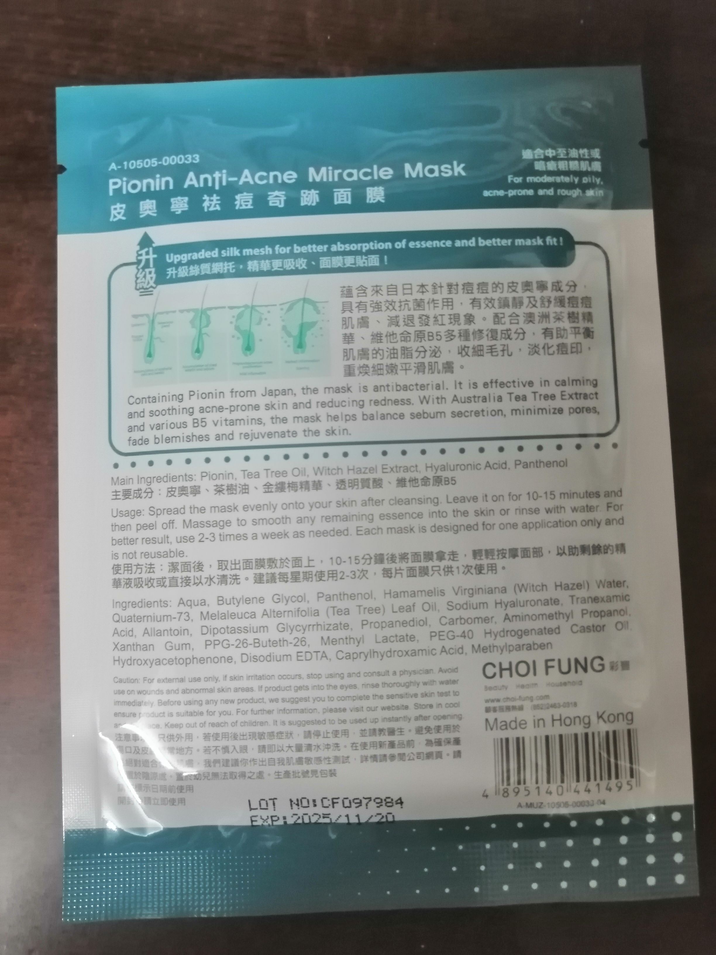 Joseristine 皮奧寧祛痘奇跡面膜 真實評價/實測照片 byHid*****006 1