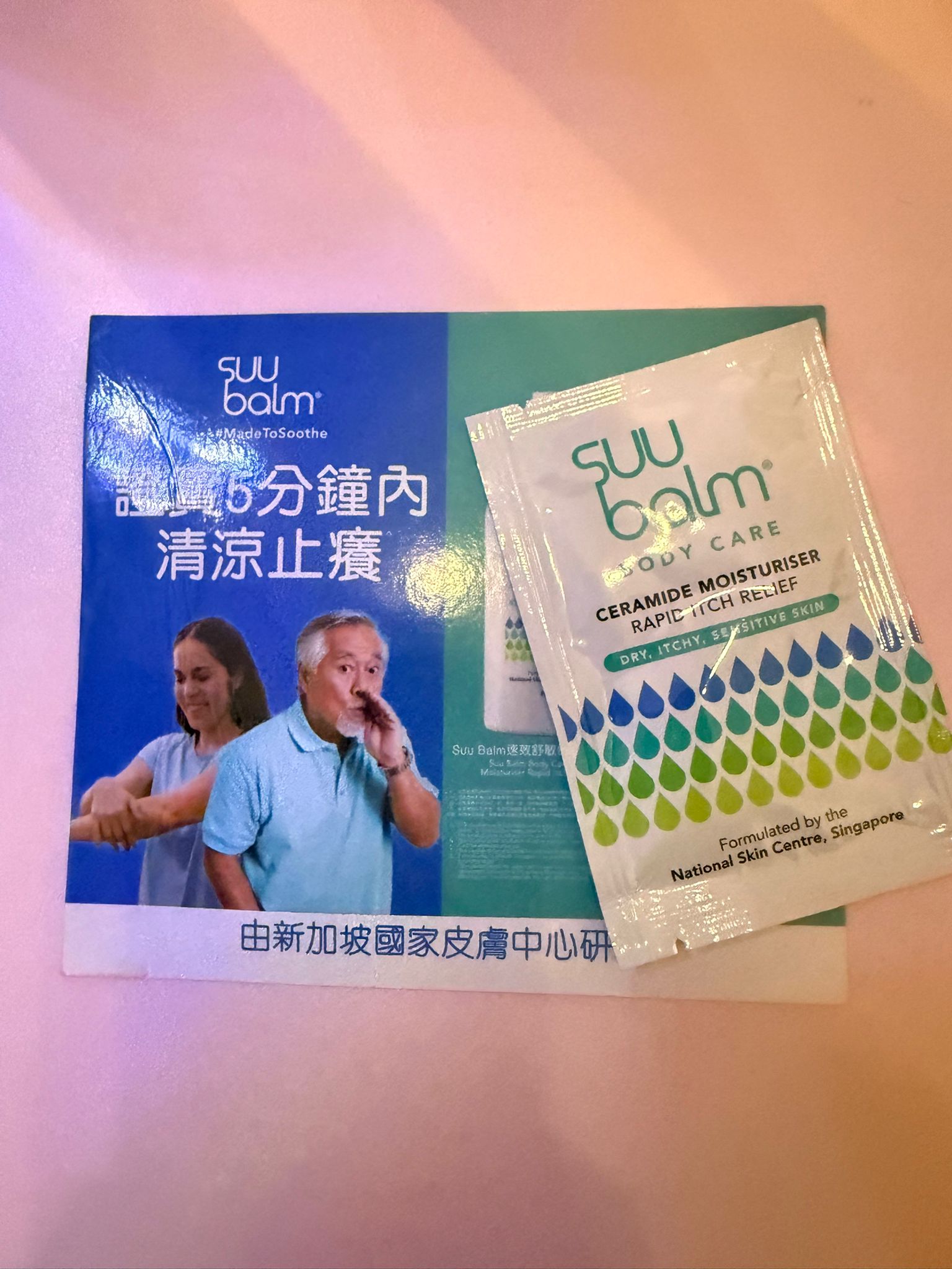 Suu balm 速效舒敏保濕乳 真實評價/實測照片 byAnn****wok 1