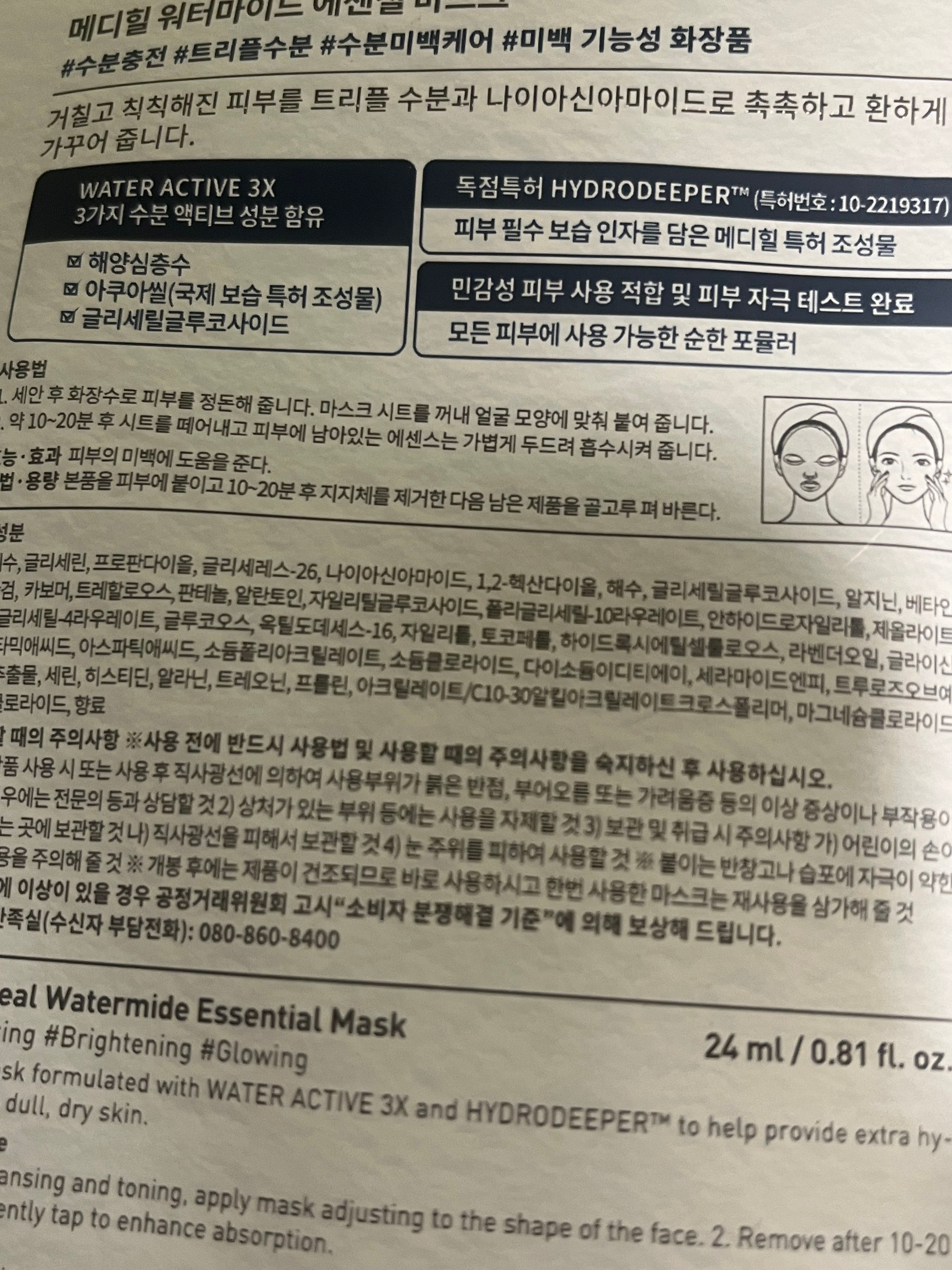 Mediheal 玻尿酸保濕導入精華面膜 真實評價/實測照片 byhok***************com 1