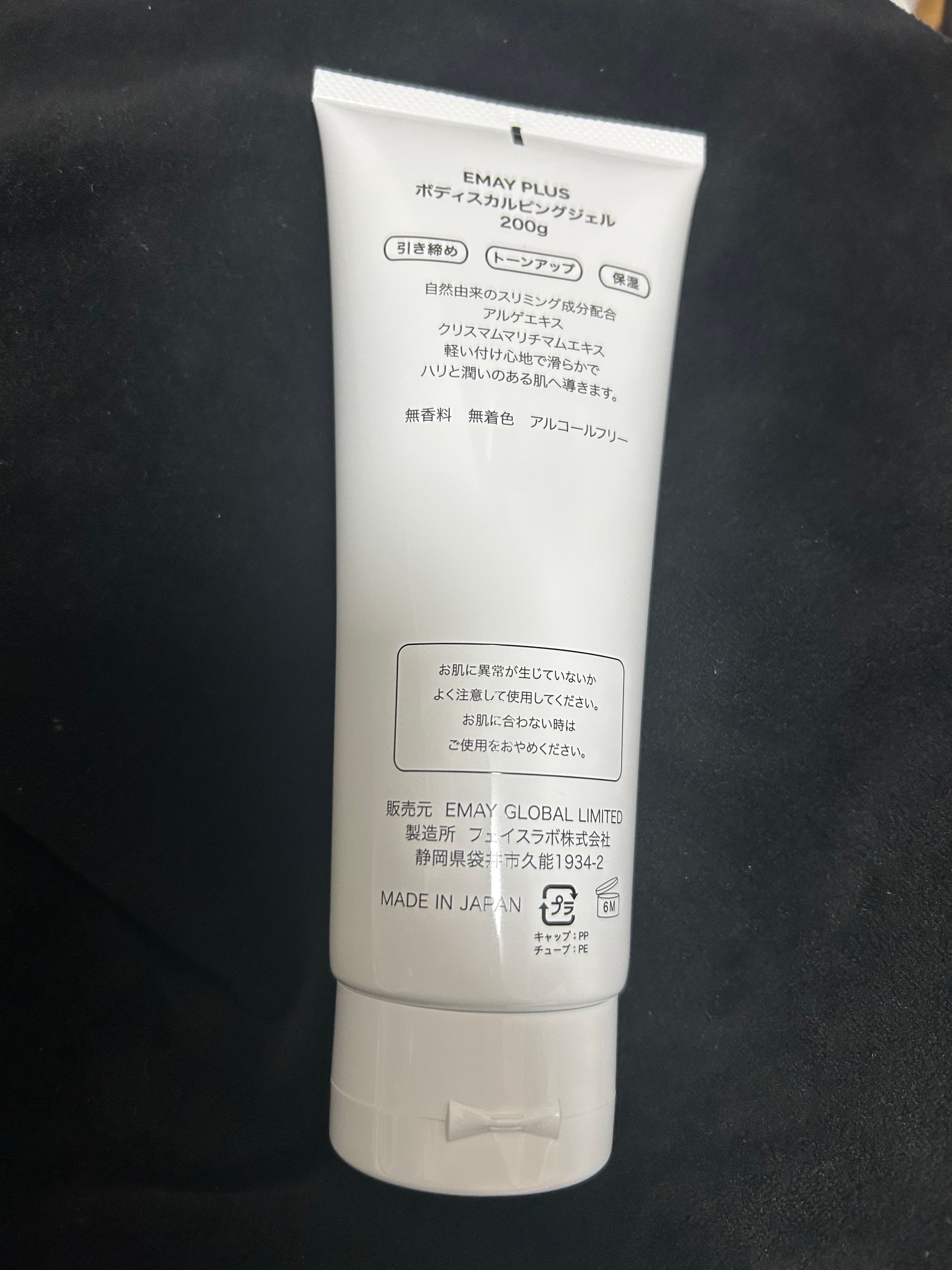 Emay Plus 塑身擊脂啫喱 真實評價/實測照片 byP*a 1