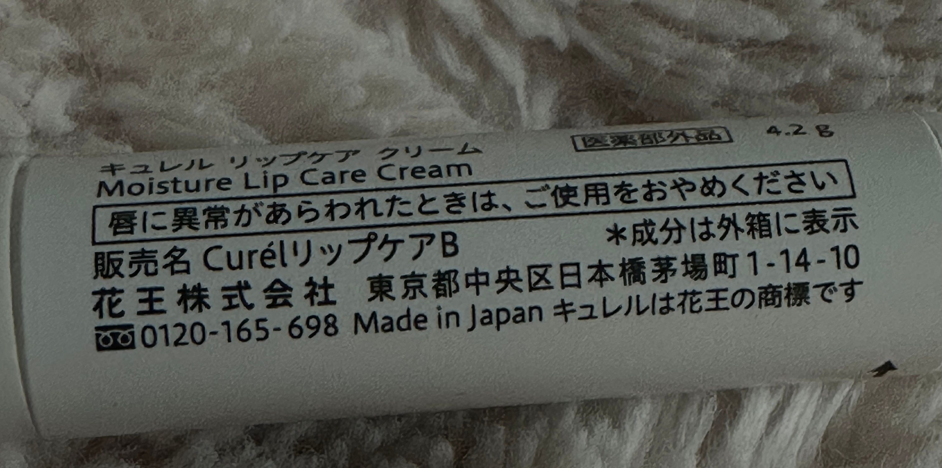 Curel 潤浸保濕護唇膏 真實評價/實測照片 byH* 1