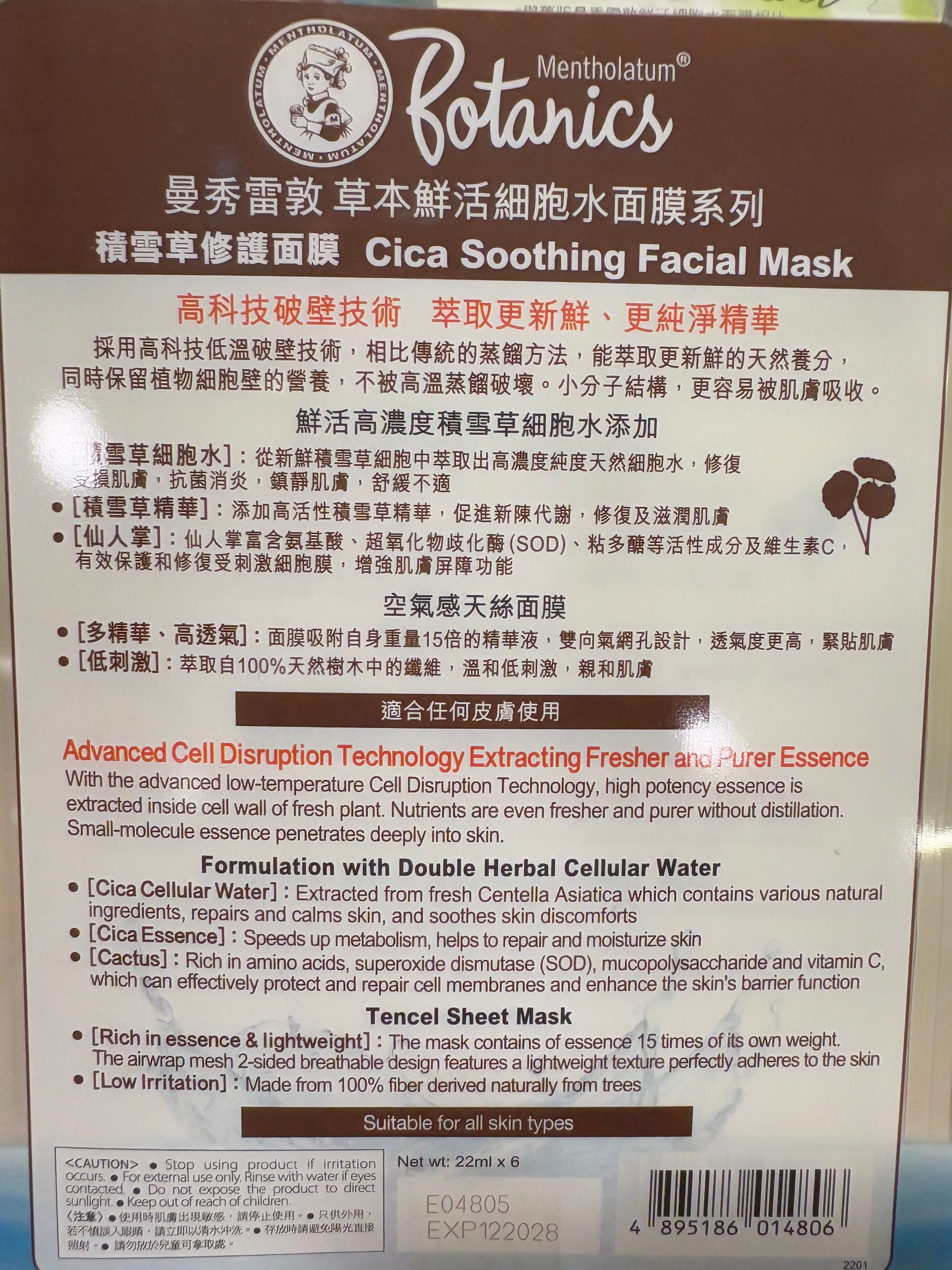曼秀雷敦 Mentholatum 鮮活細胞水面膜(積雪草修護) 真實評價/用後感 byjoa*************com 1 曼秀雷敦 Mentholatum 鮮活細胞水面膜(積雪草修護) 真實評價/實測照片 byjoa*************com 1