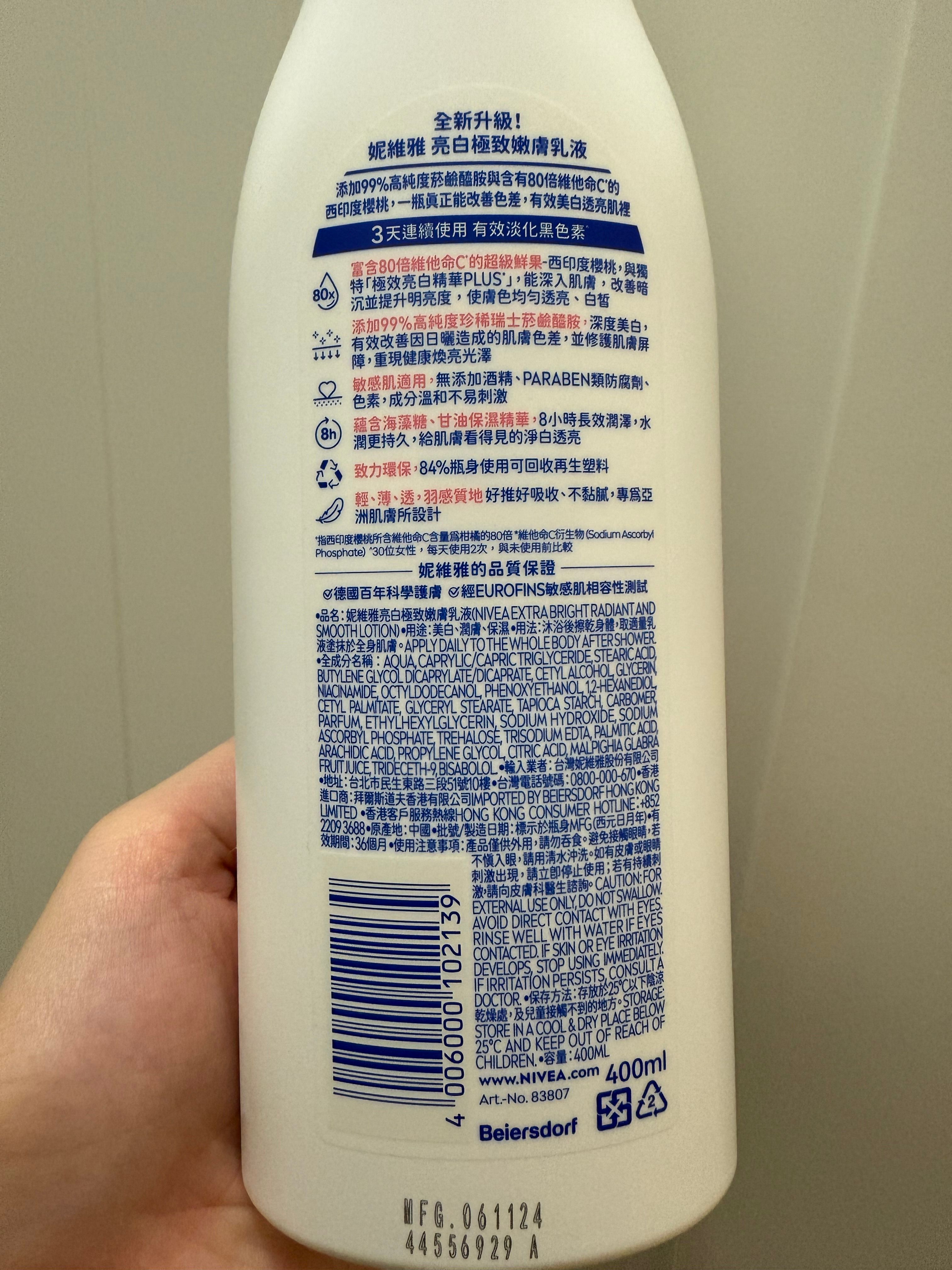 Nivea 加倍美白緊緻乳液 真實評價/實測照片 byDhw***non 1