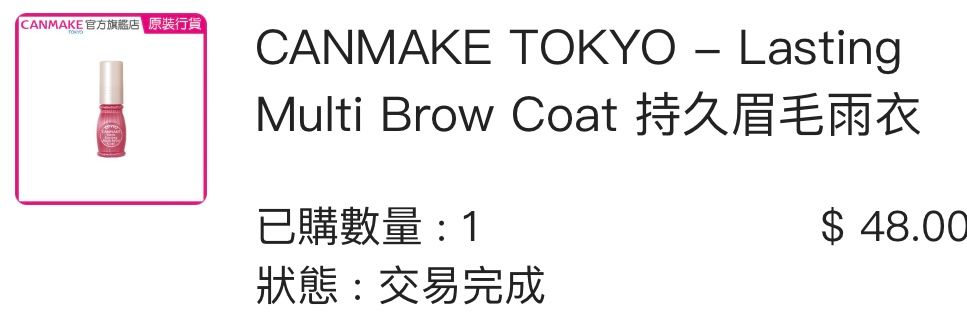 Canmake 持久眉毛雨衣 真實評價/實測照片 byE*n 1