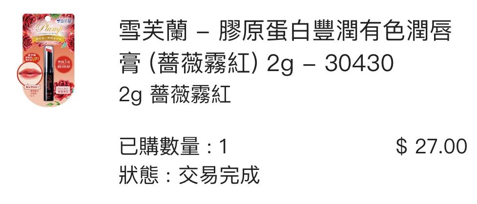 雪芙蘭 膠原蛋白豐潤有色潤唇膏 真實評價/實測照片 byE*n 1