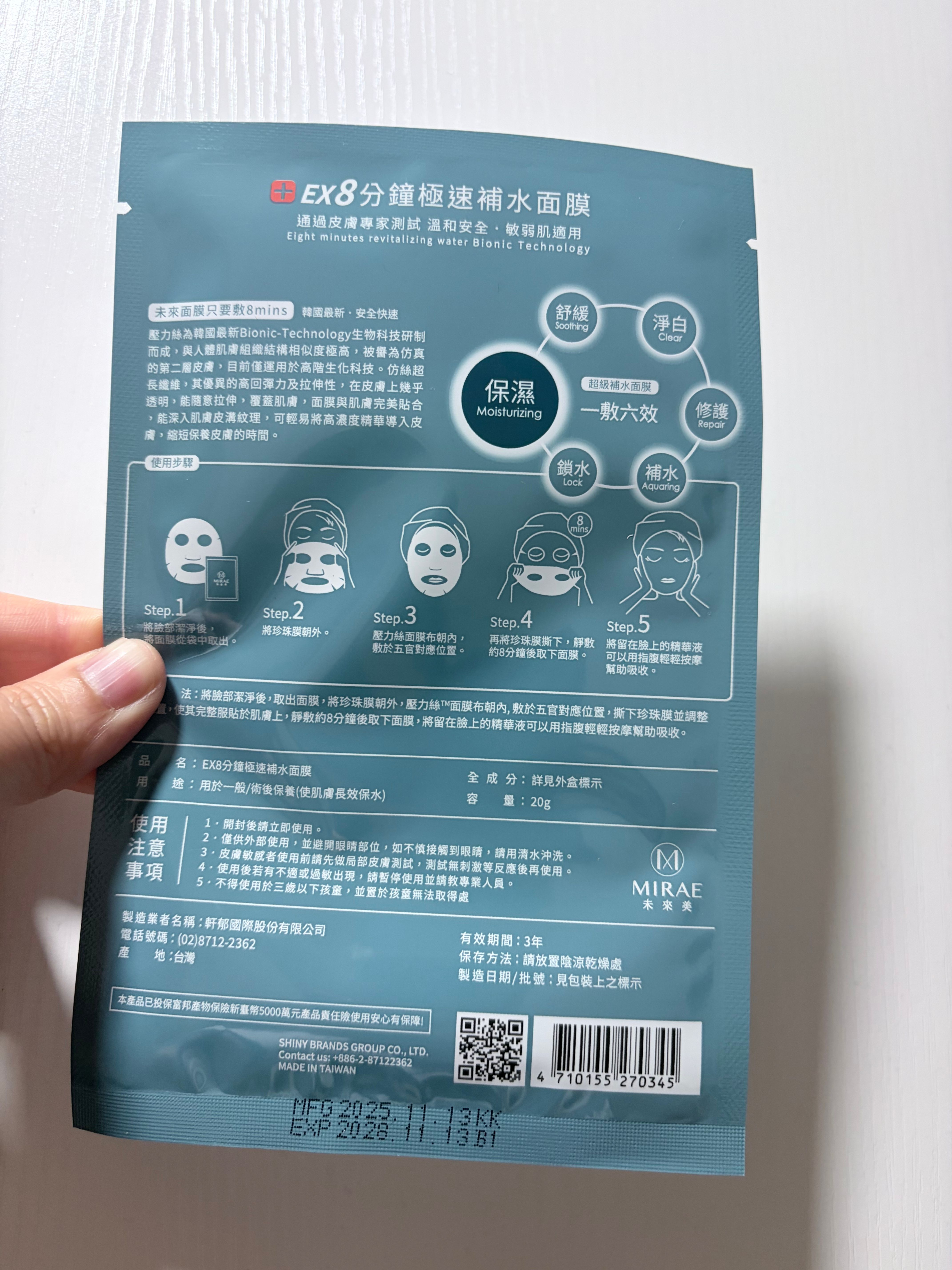 Mirae 未來美 8分鐘超級面膜 - 極速補水面膜 真實評價/實測照片 byba**18 2