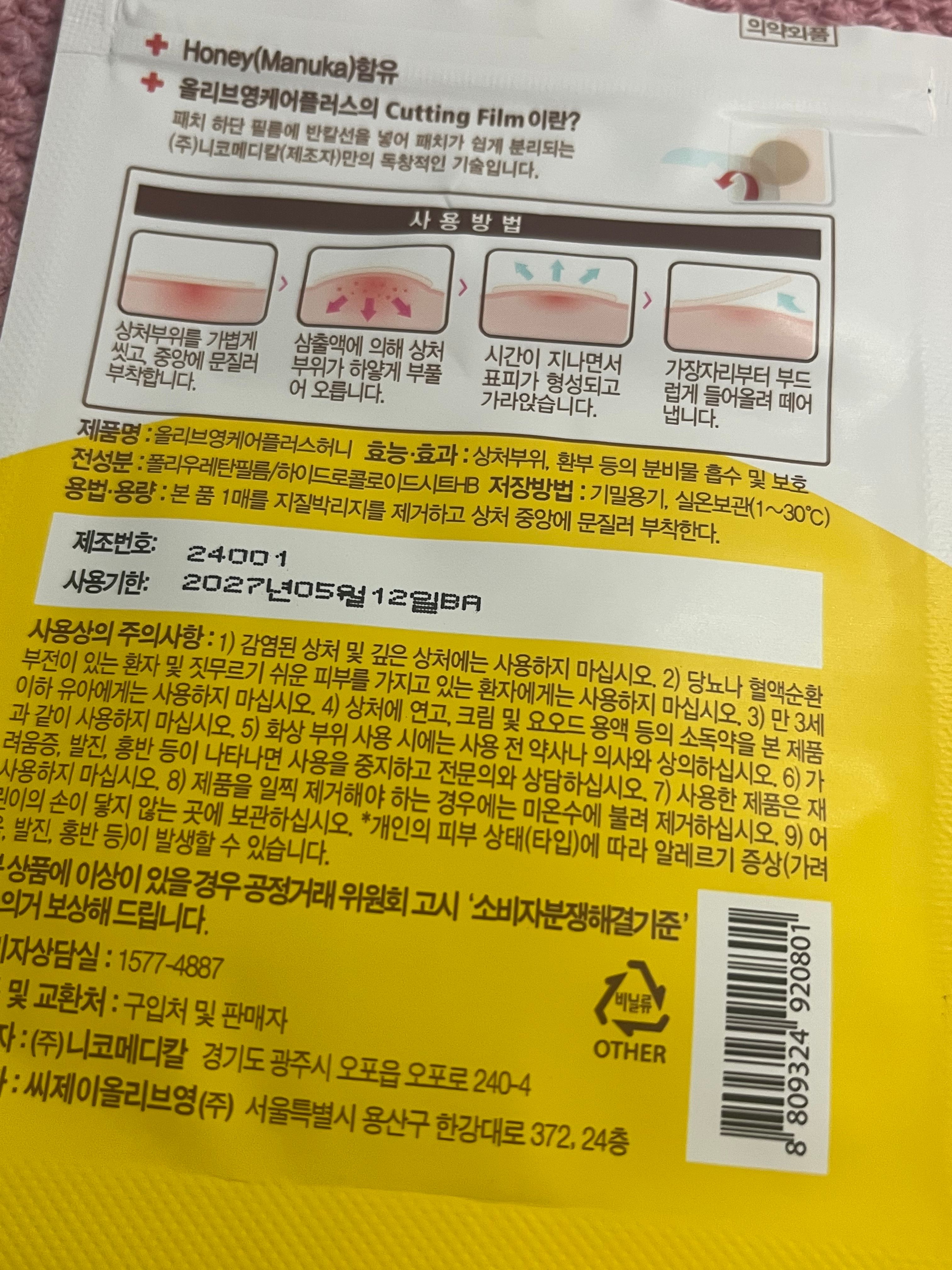 Olive Young Manuka蜂蜜痘痘暗瘡貼 真實評價/實測照片 byhok***************com 1