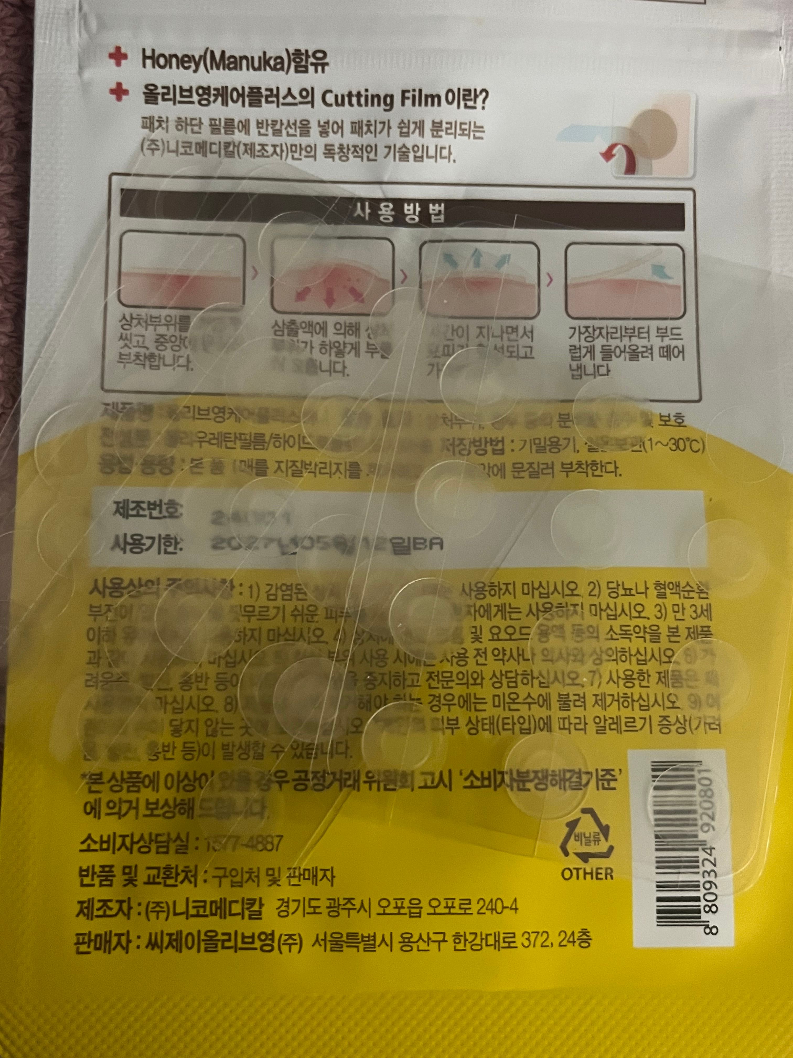 Olive Young Manuka蜂蜜痘痘暗瘡貼 真實評價/實測照片 byhok***************com 1